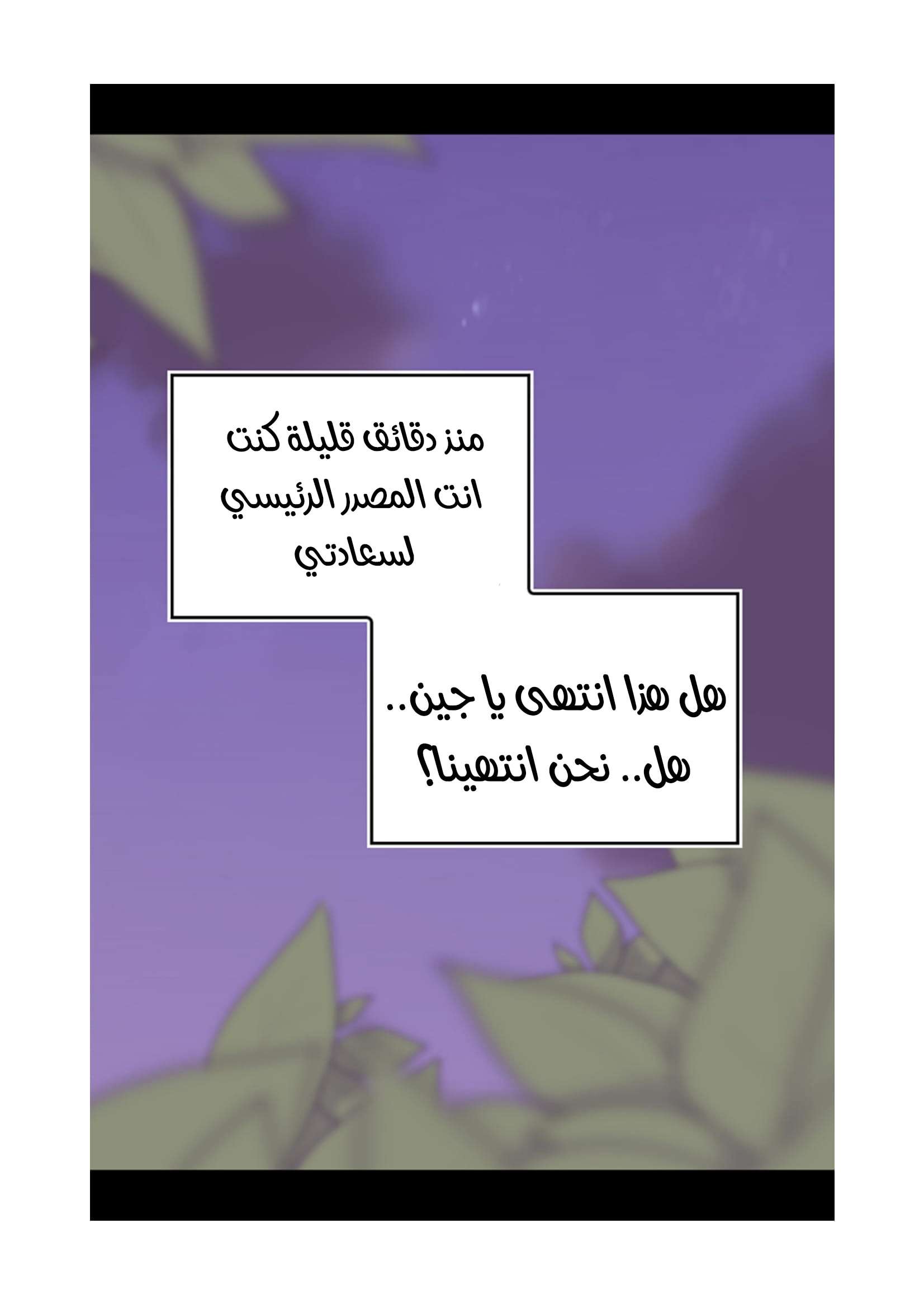 They Say I Was Born a King's Daughter: Chapter 100 - Page 70