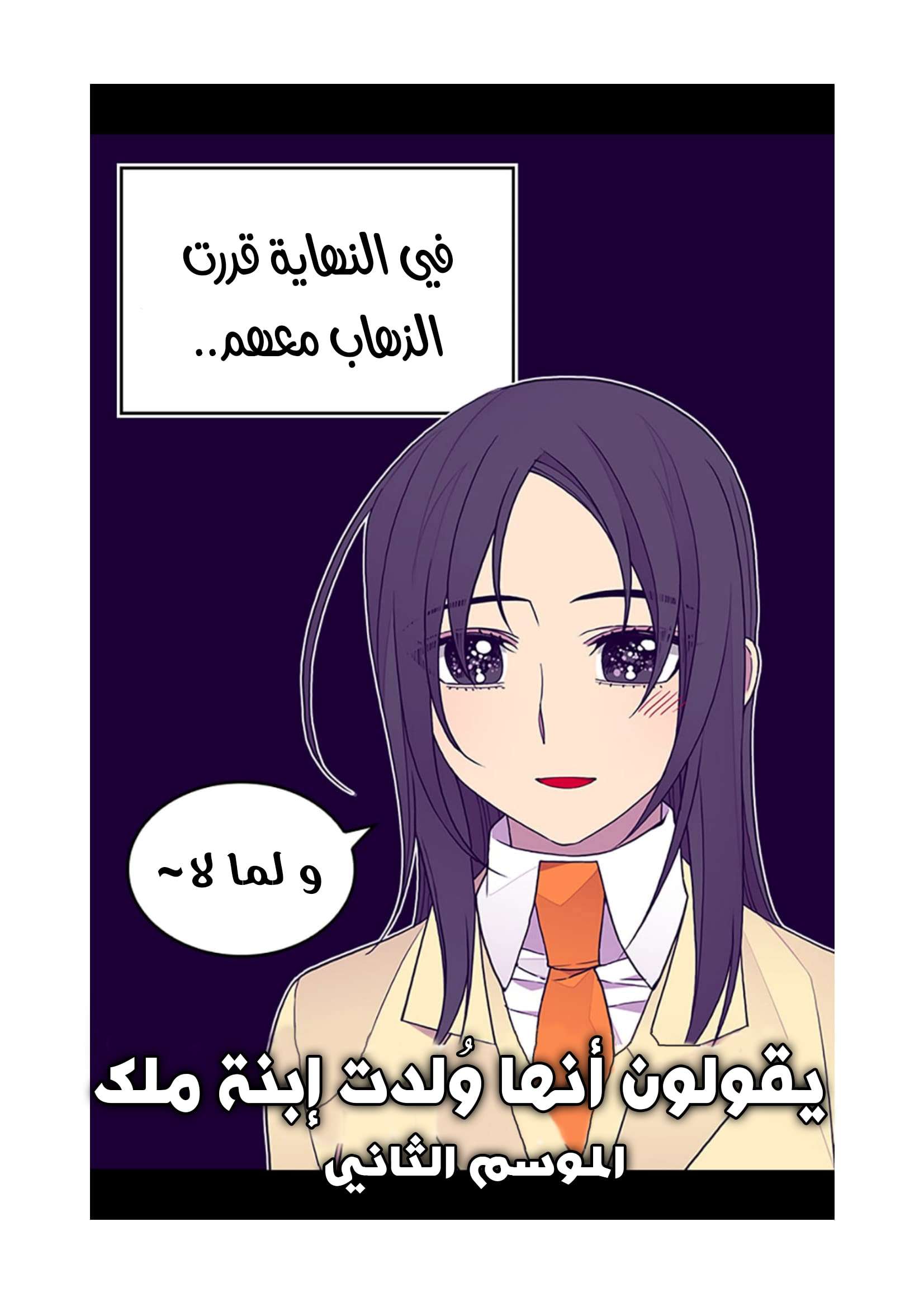 They Say I Was Born a King's Daughter: Chapter 100 - Page 77