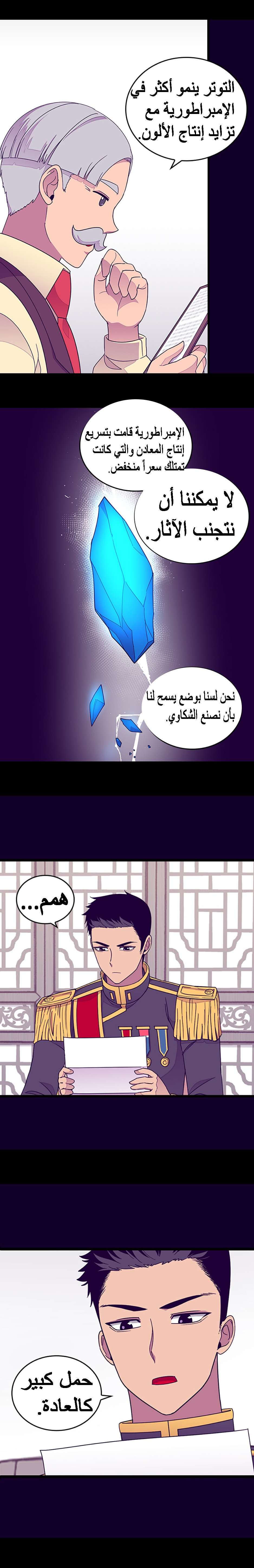 They Say I Was Born a King's Daughter: Chapter 101 - Page 2