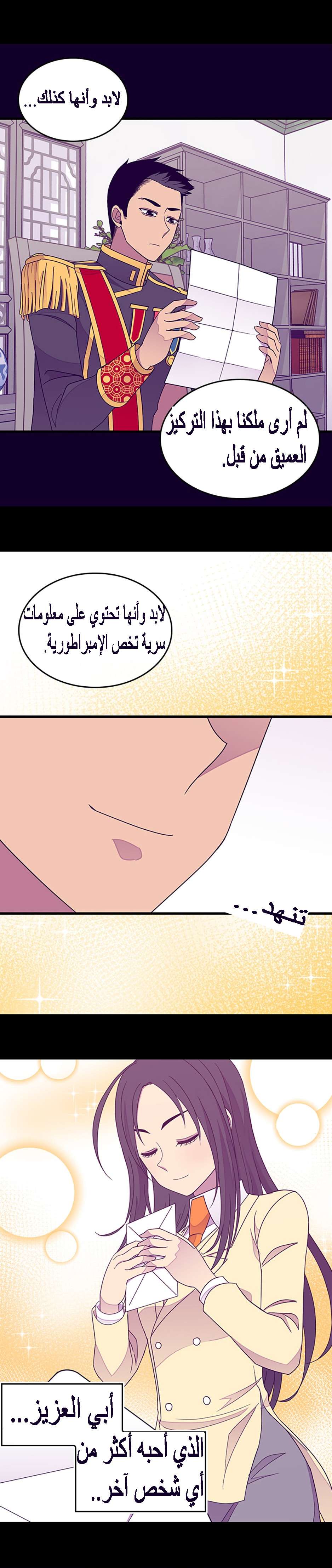 They Say I Was Born a King's Daughter: Chapter 101 - Page 4