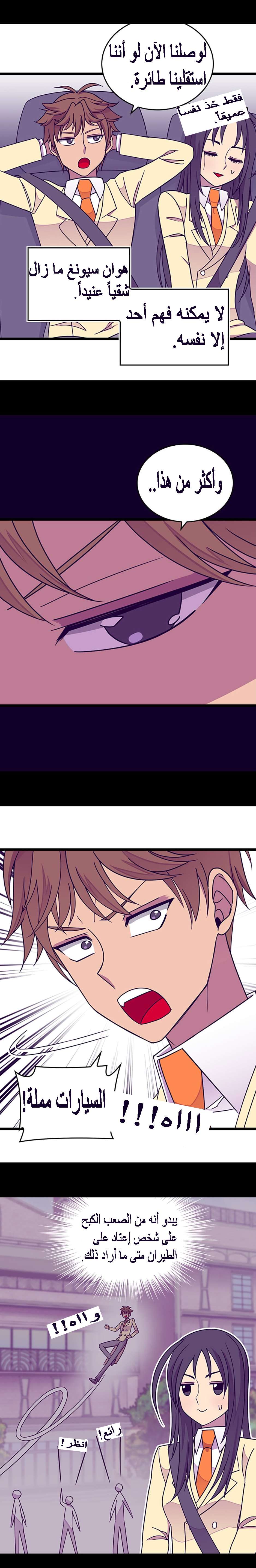 They Say I Was Born a King's Daughter: Chapter 101 - Page 8