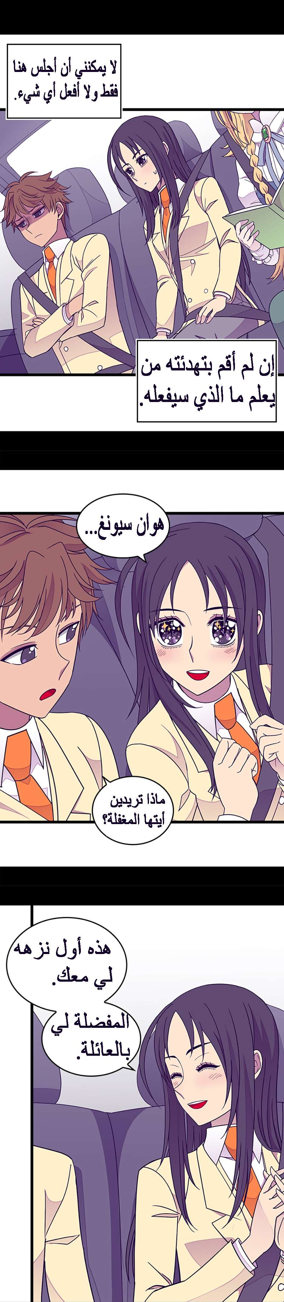 They Say I Was Born a King's Daughter: Chapter 101 - Page 9