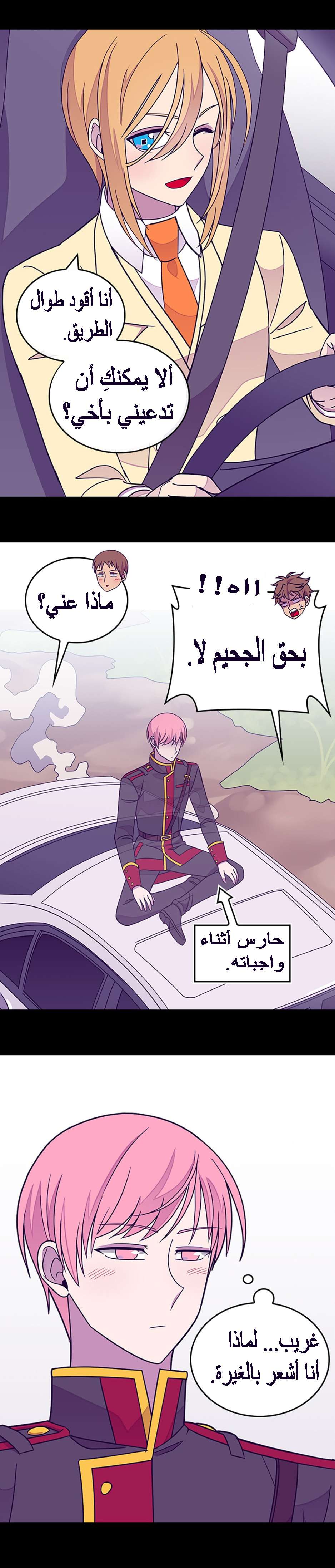 They Say I Was Born a King's Daughter: Chapter 101 - Page 12