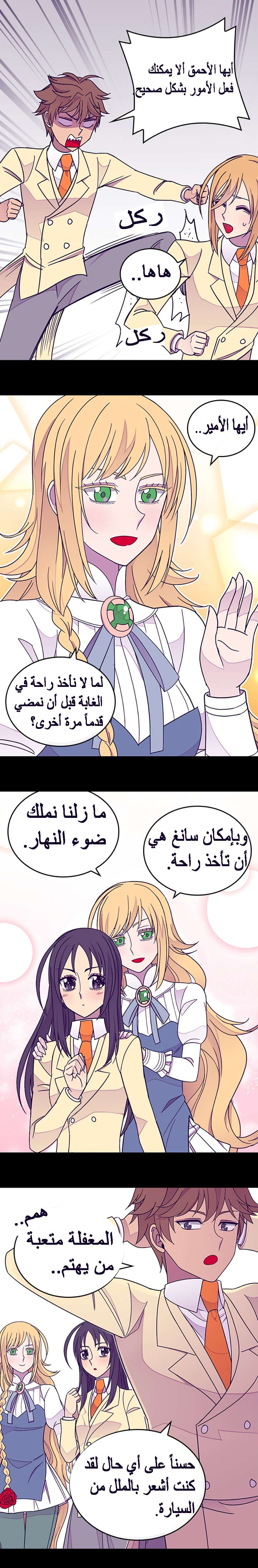 They Say I Was Born a King's Daughter: Chapter 101 - Page 15