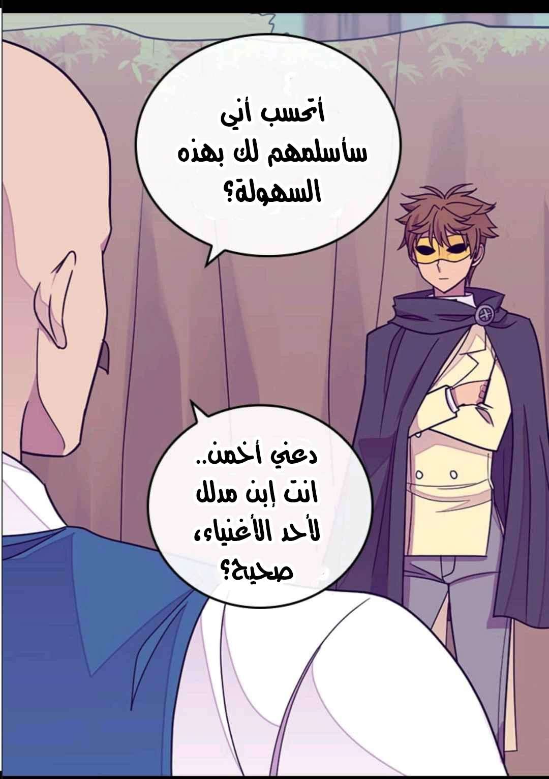 They Say I Was Born a King's Daughter: Chapter 102 - Page 25