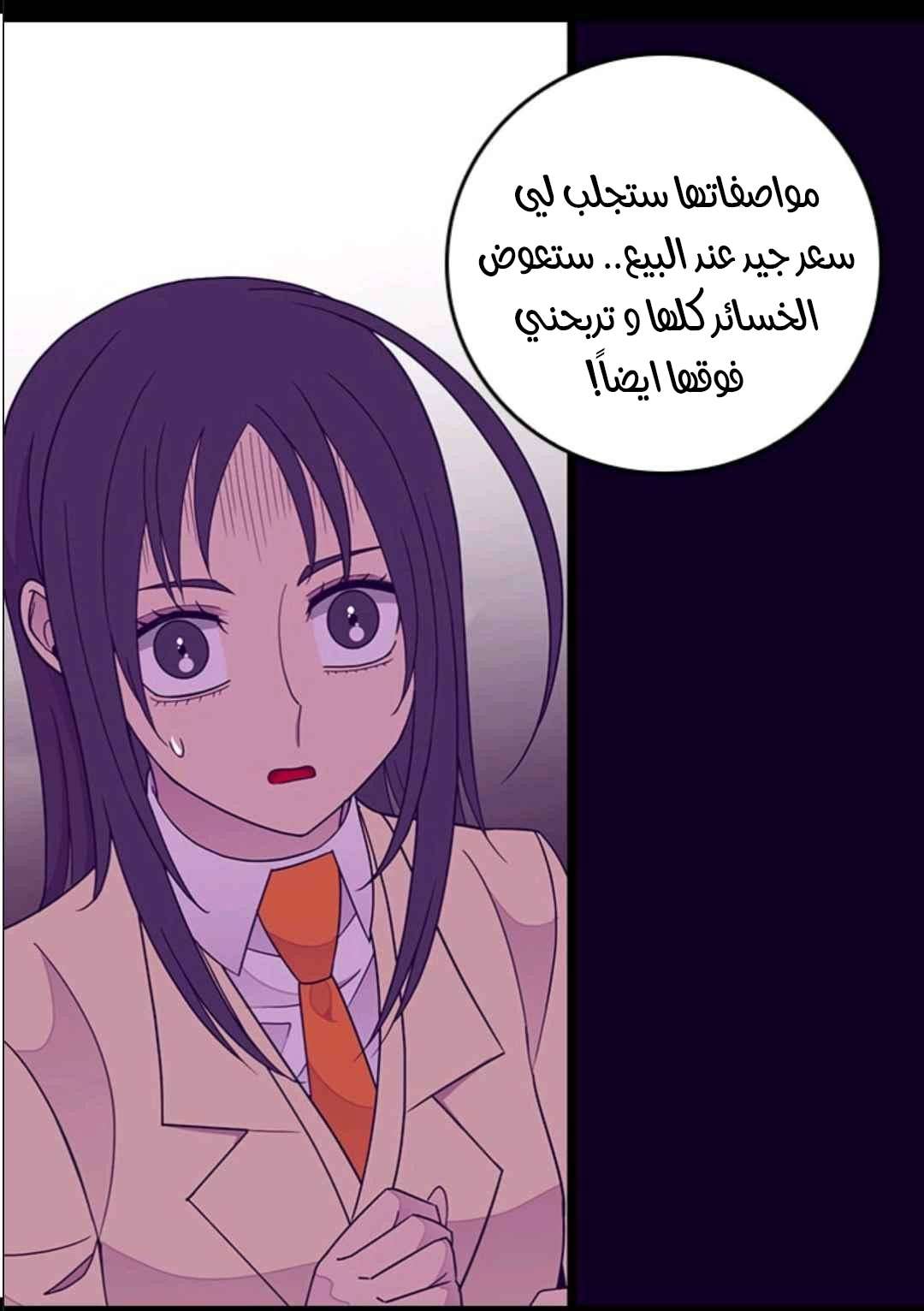 They Say I Was Born a King's Daughter: Chapter 102 - Page 44