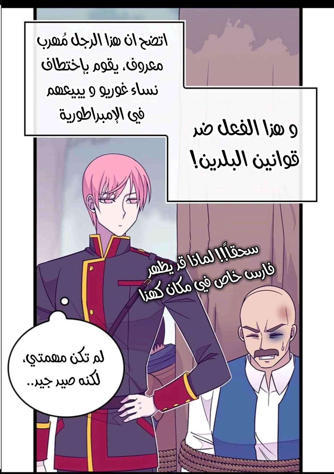 They Say I Was Born a King's Daughter: Chapter 102 - Page 64