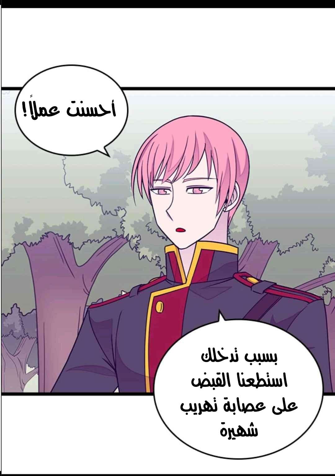 They Say I Was Born a King's Daughter: Chapter 103 - Page 8