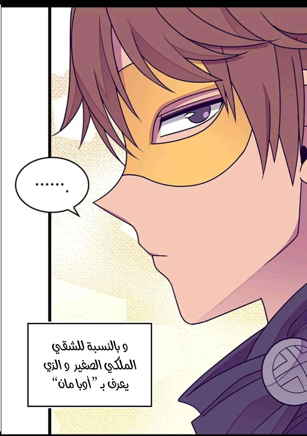 They Say I Was Born a King's Daughter: Chapter 103 - Page 21