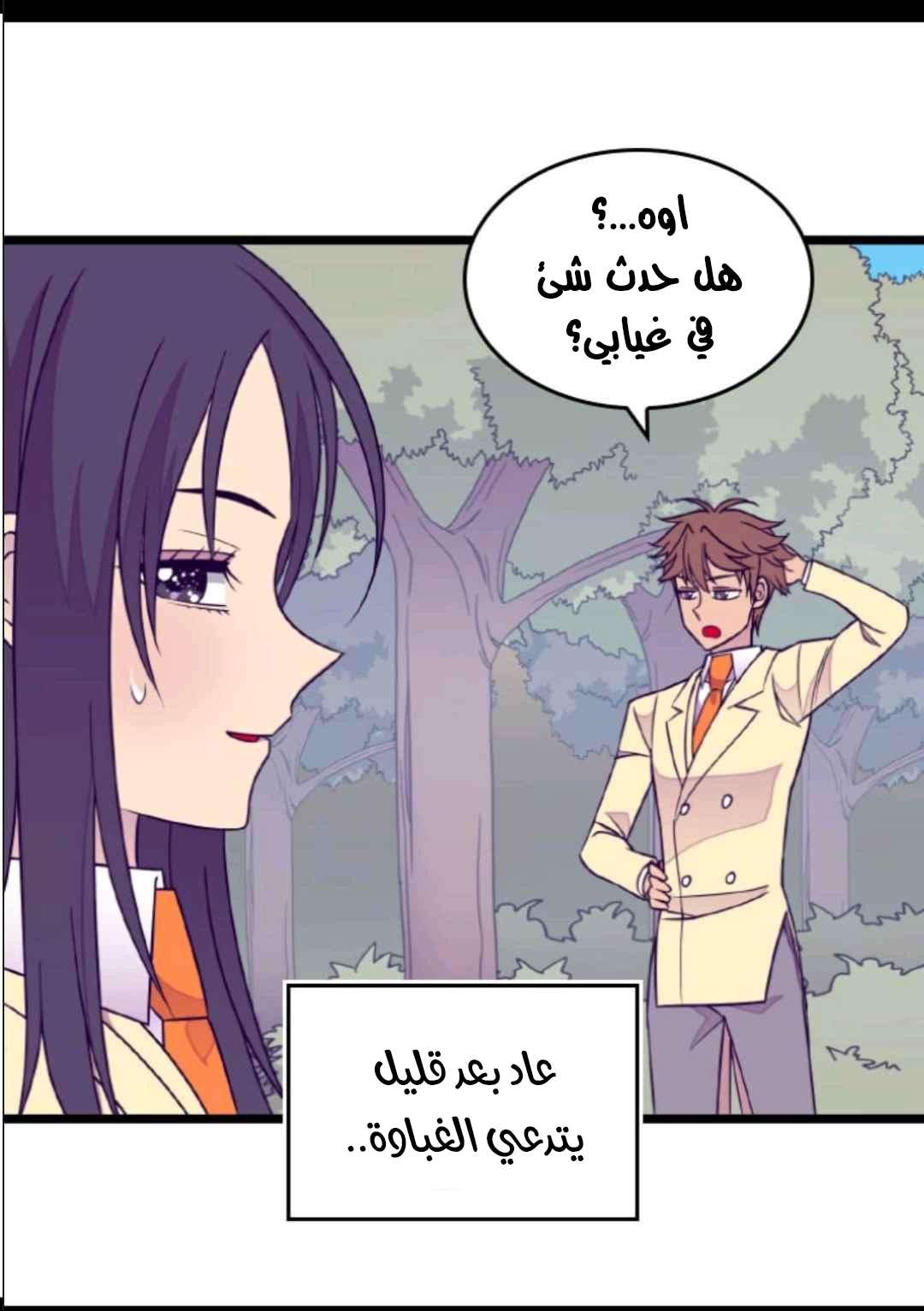 They Say I Was Born a King's Daughter: Chapter 103 - Page 23