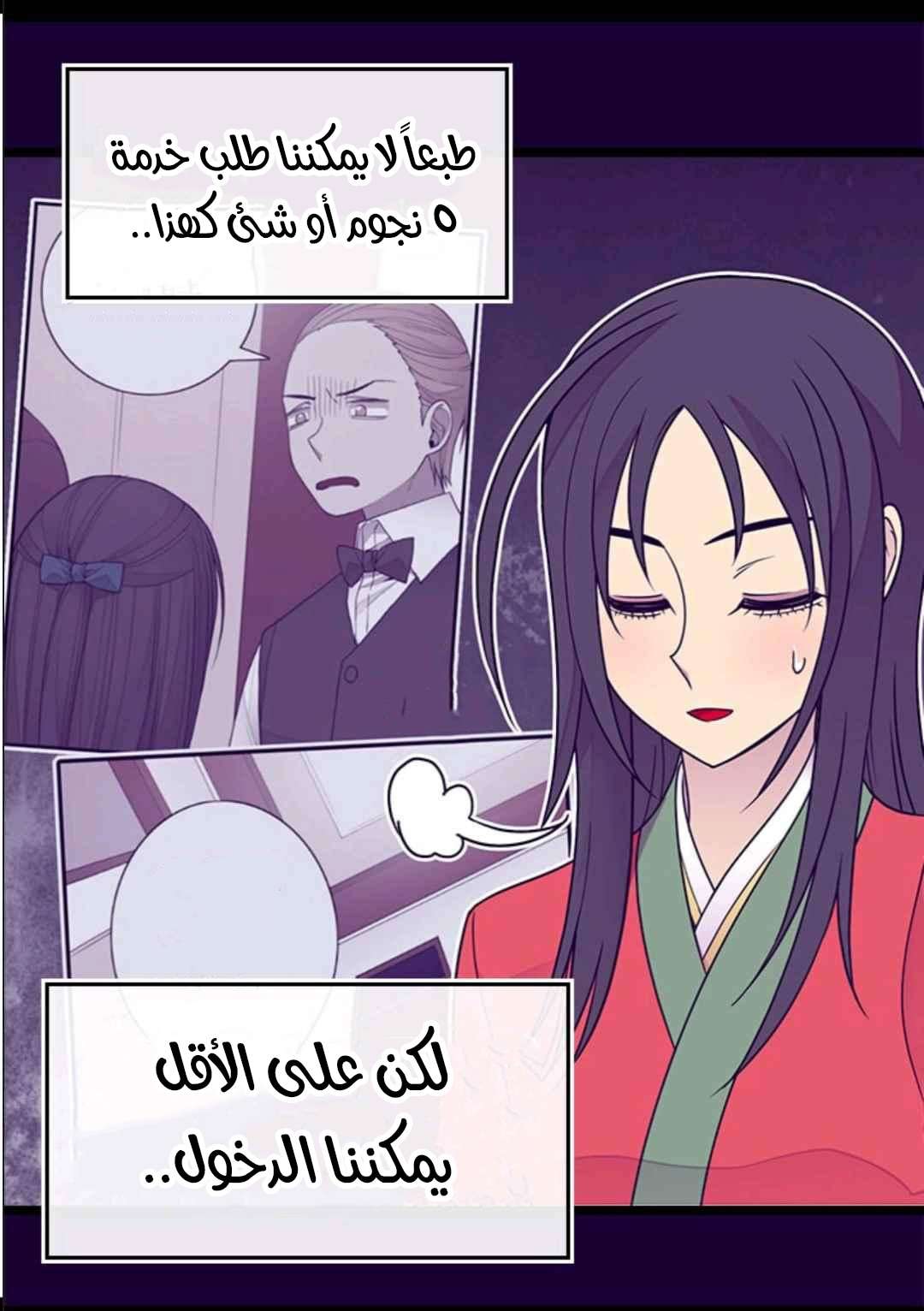 They Say I Was Born a King's Daughter: Chapter 103 - Page 33