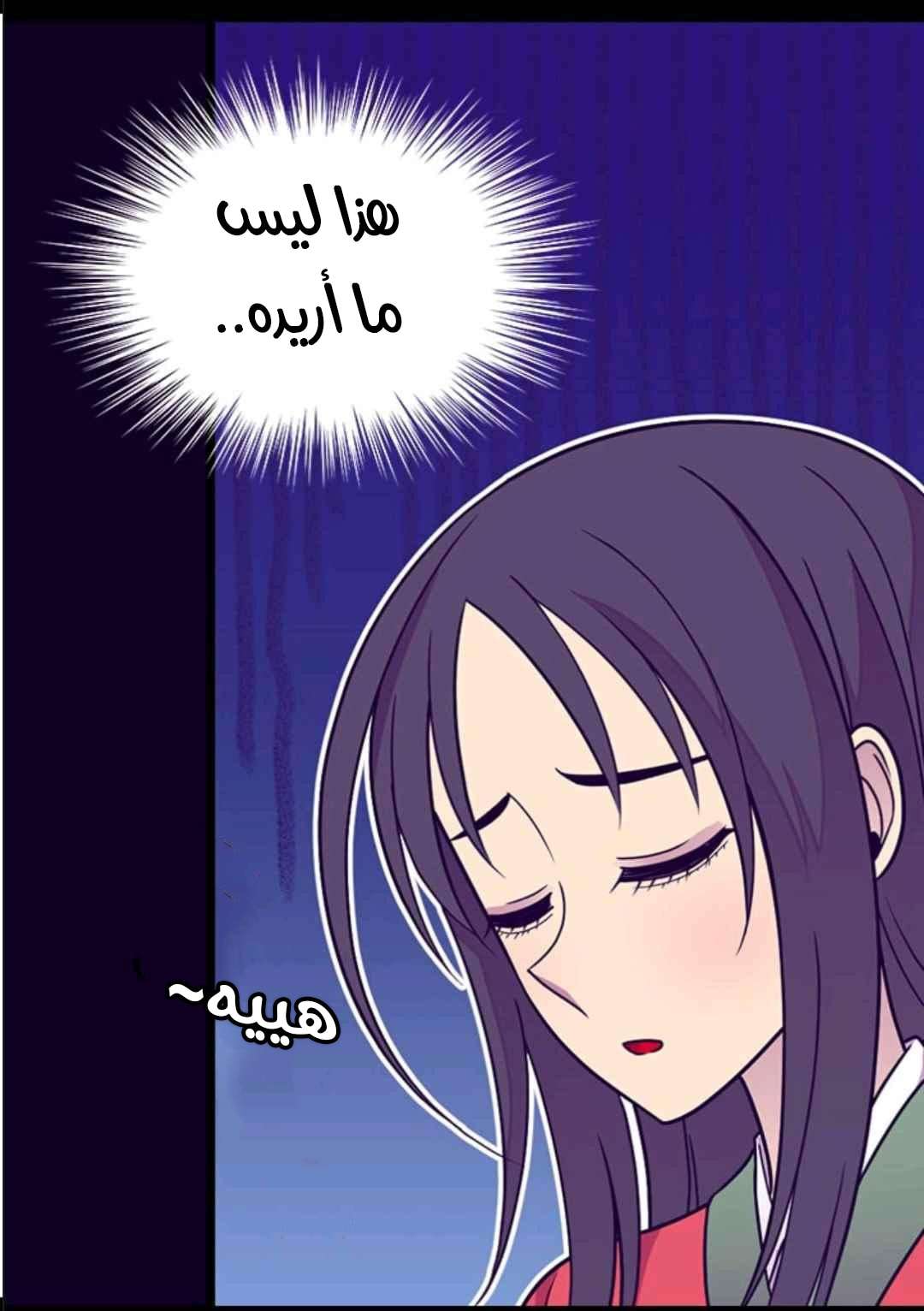 They Say I Was Born a King's Daughter: Chapter 103 - Page 62