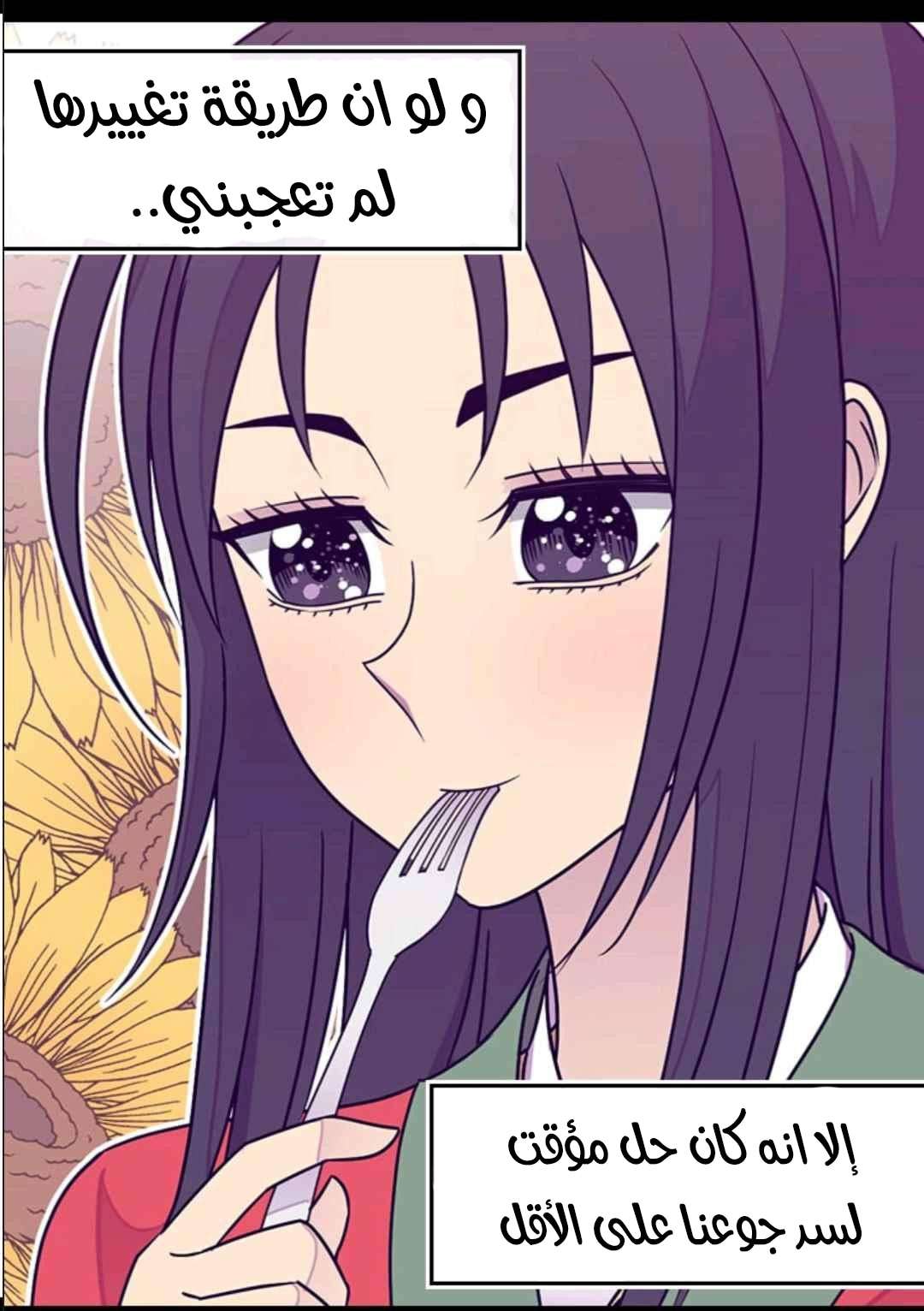 They Say I Was Born a King's Daughter: Chapter 103 - Page 71