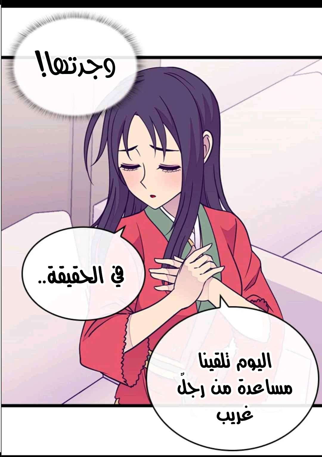 They Say I Was Born a King's Daughter: Chapter 104 - Page 32