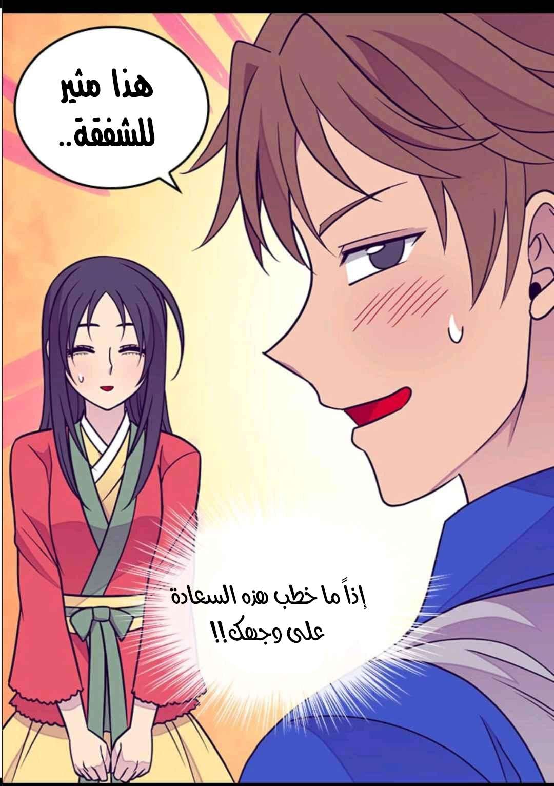 They Say I Was Born a King's Daughter: Chapter 104 - Page 37