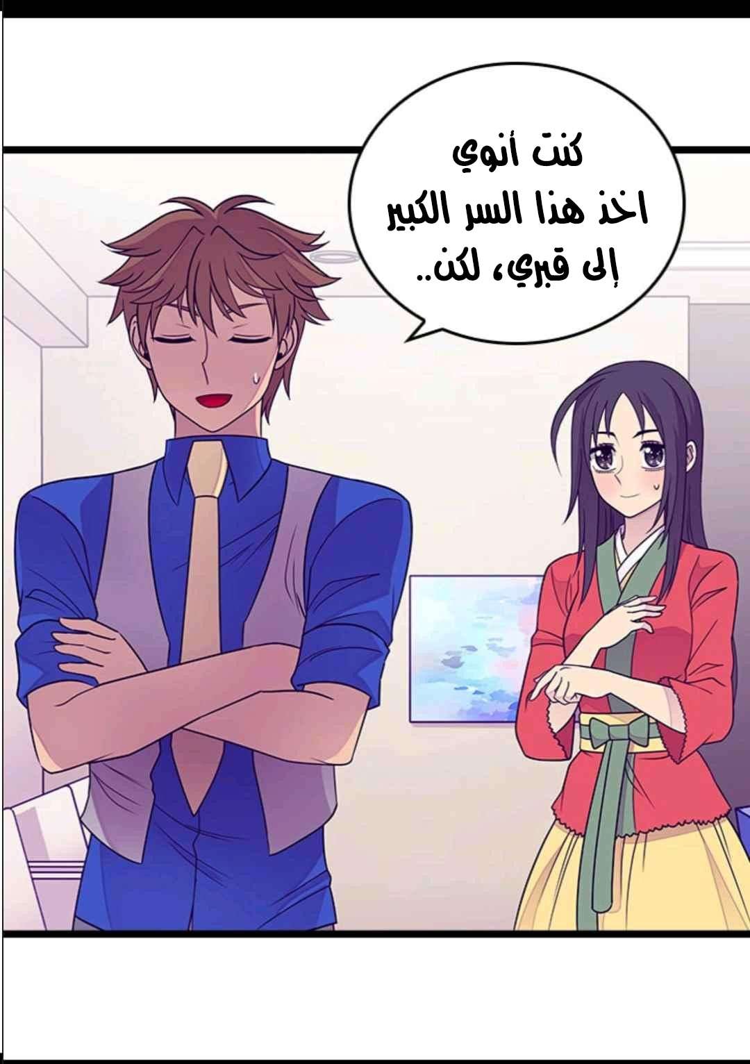 They Say I Was Born a King's Daughter: Chapter 104 - Page 38