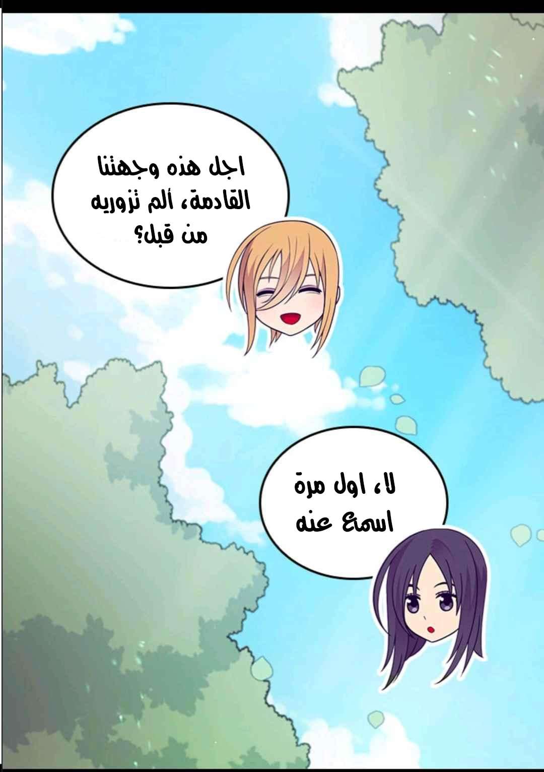 They Say I Was Born a King's Daughter: Chapter 105 - Page 5