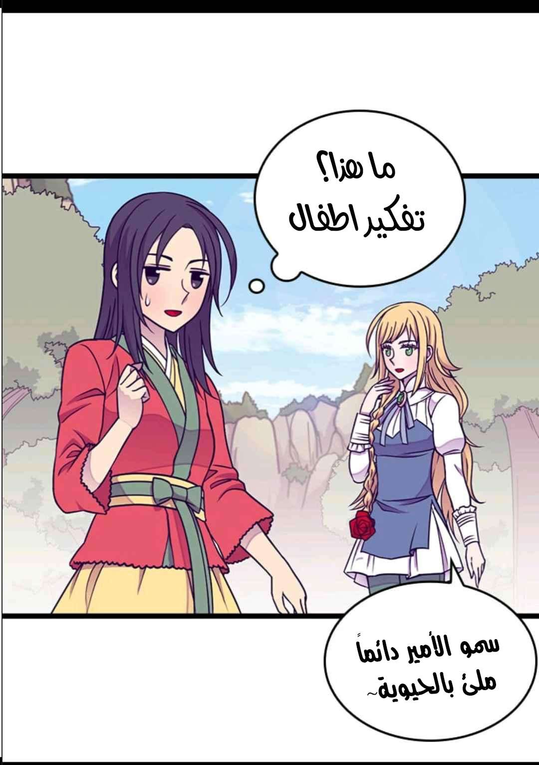 They Say I Was Born a King's Daughter: Chapter 105 - Page 17