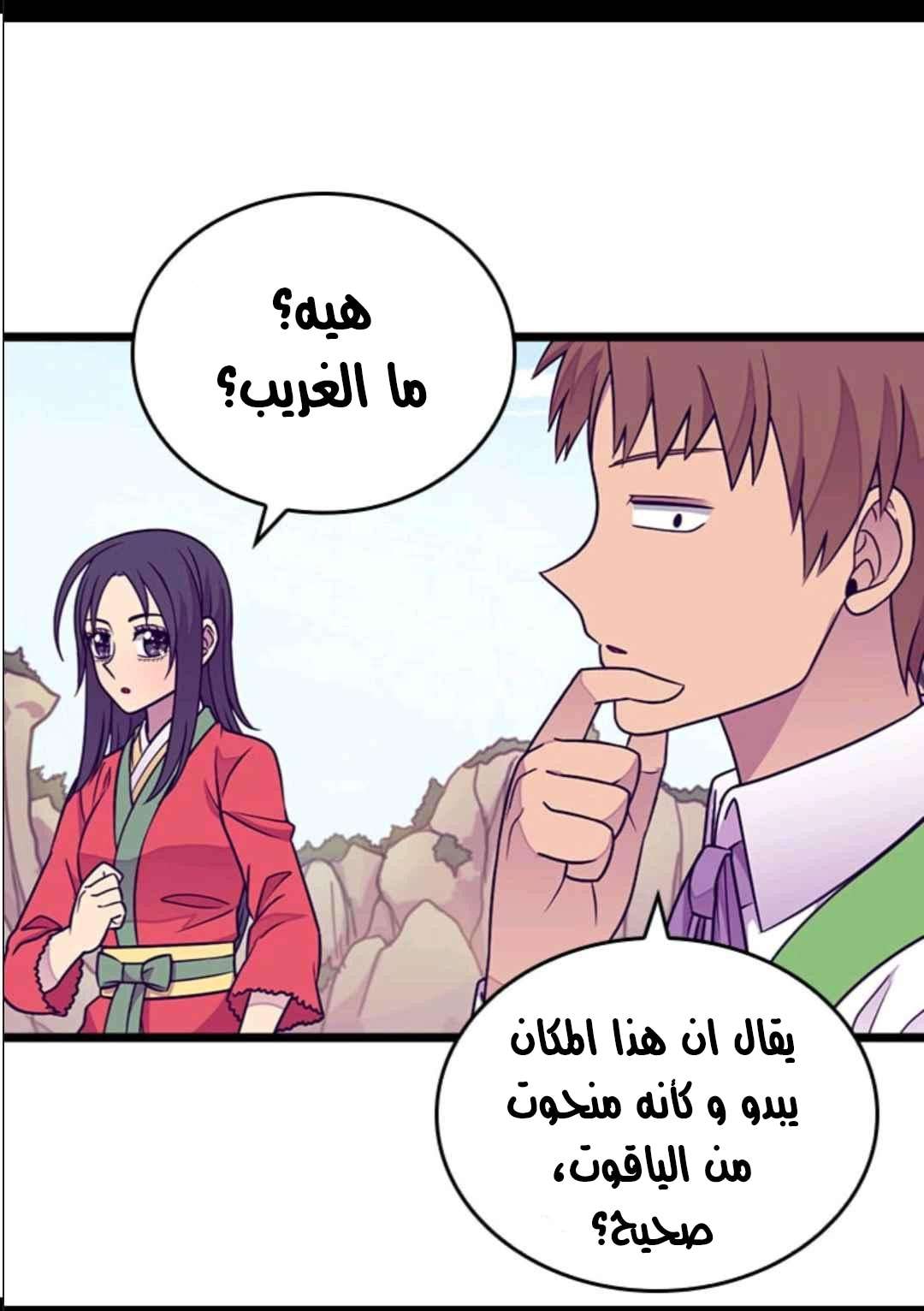 They Say I Was Born a King's Daughter: Chapter 105 - Page 24