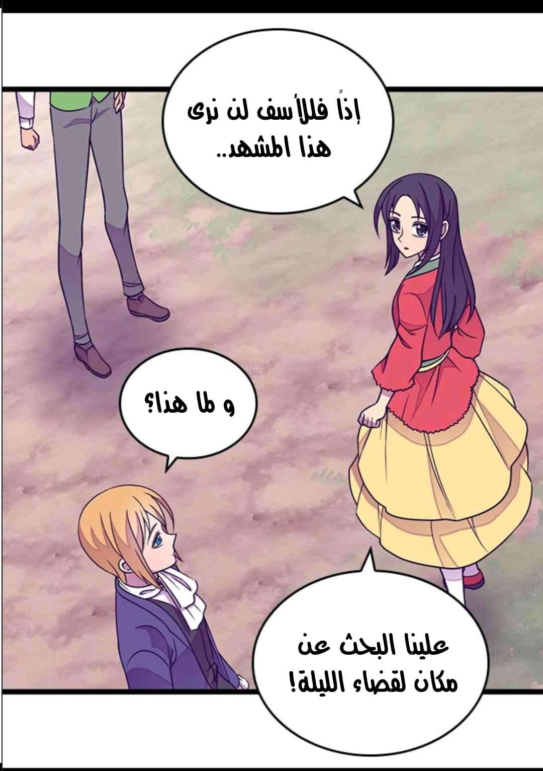 They Say I Was Born a King's Daughter: Chapter 105 - Page 30