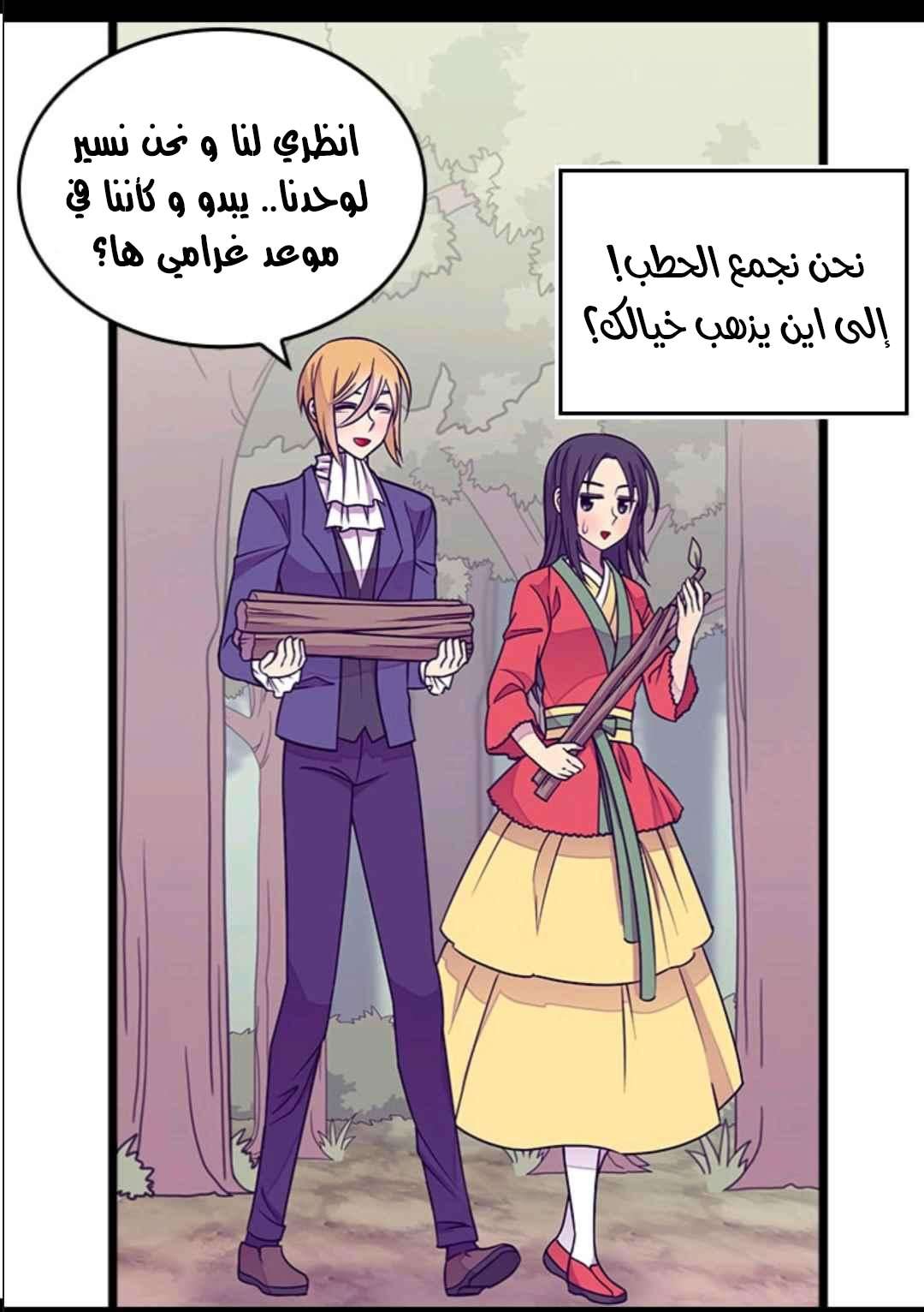 They Say I Was Born a King's Daughter: Chapter 105 - Page 34