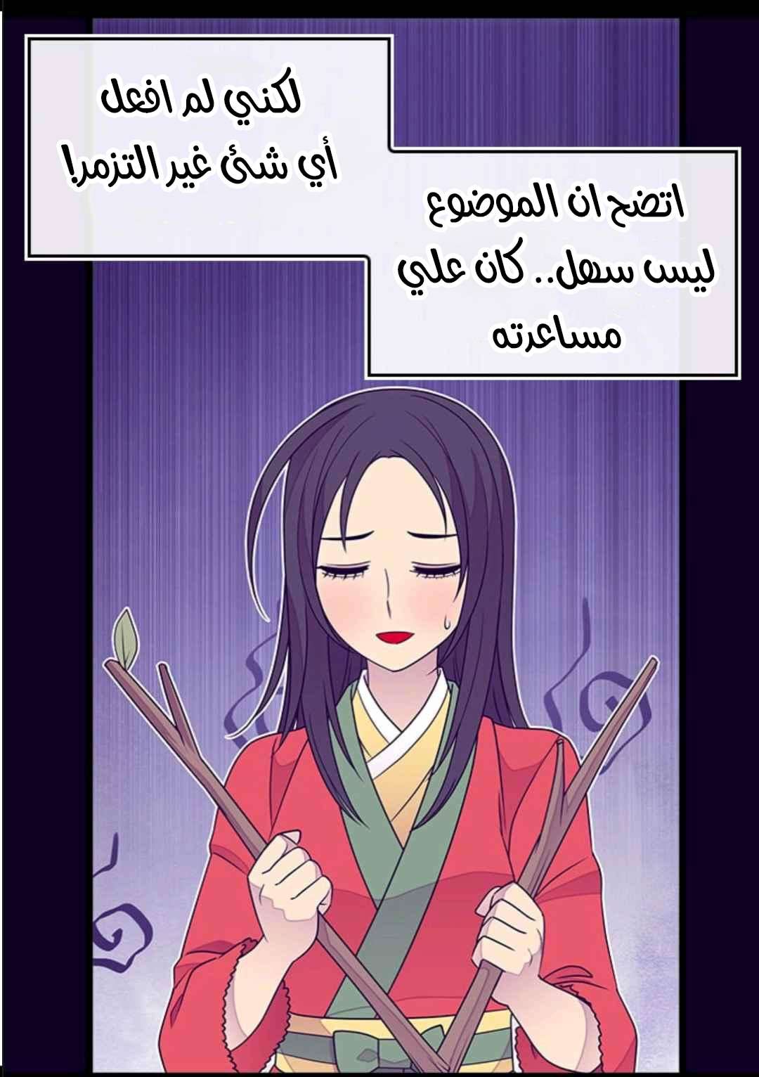 They Say I Was Born a King's Daughter: Chapter 105 - Page 37