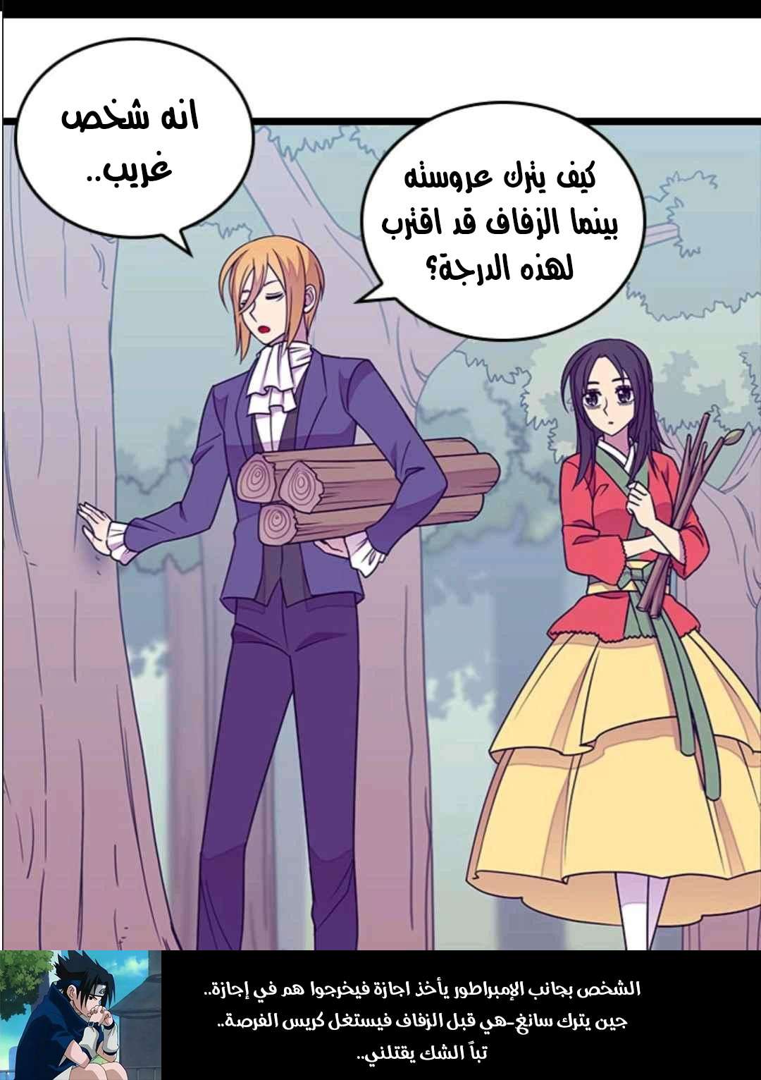 They Say I Was Born a King's Daughter: Chapter 105 - Page 42