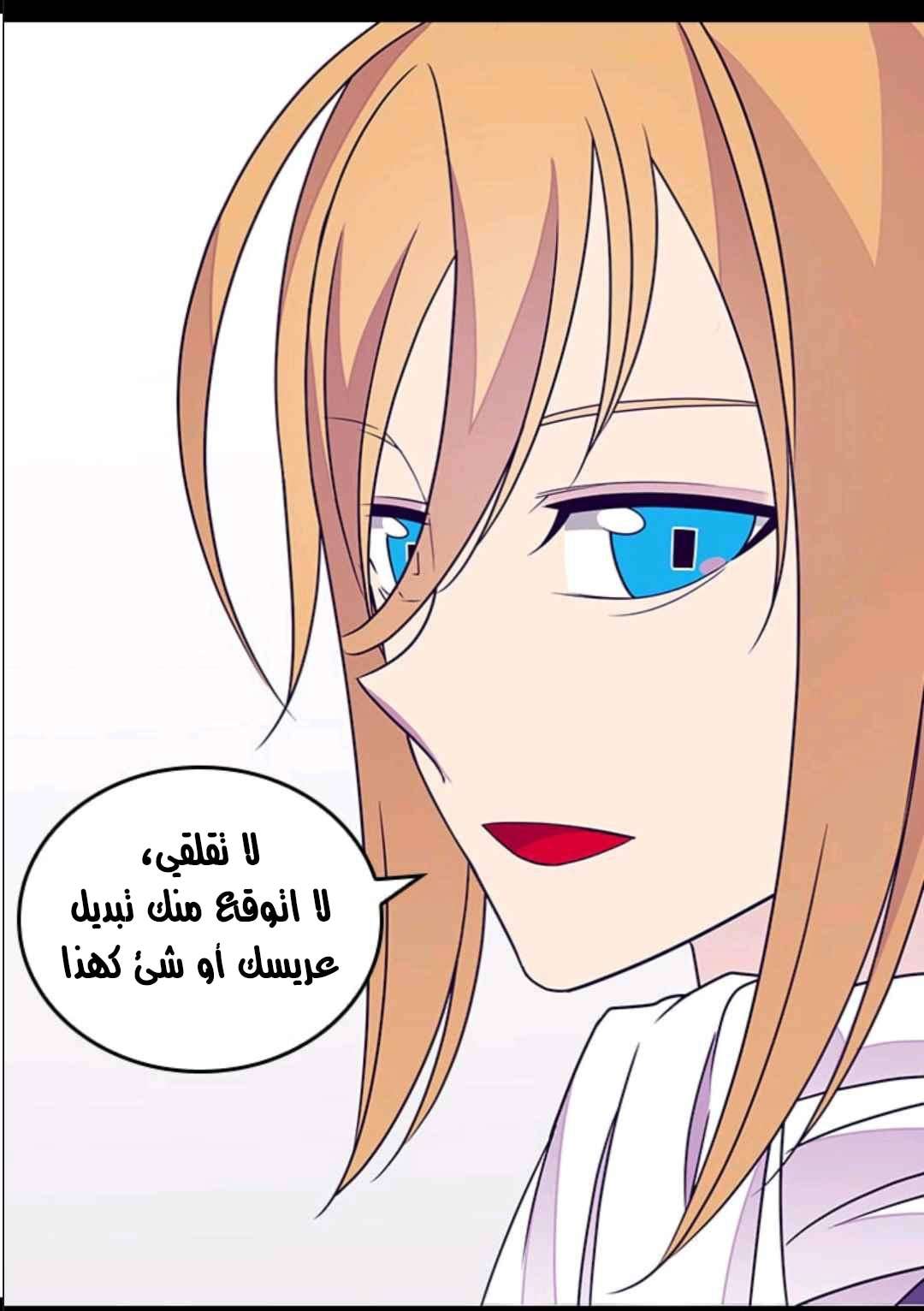 They Say I Was Born a King's Daughter: Chapter 105 - Page 45