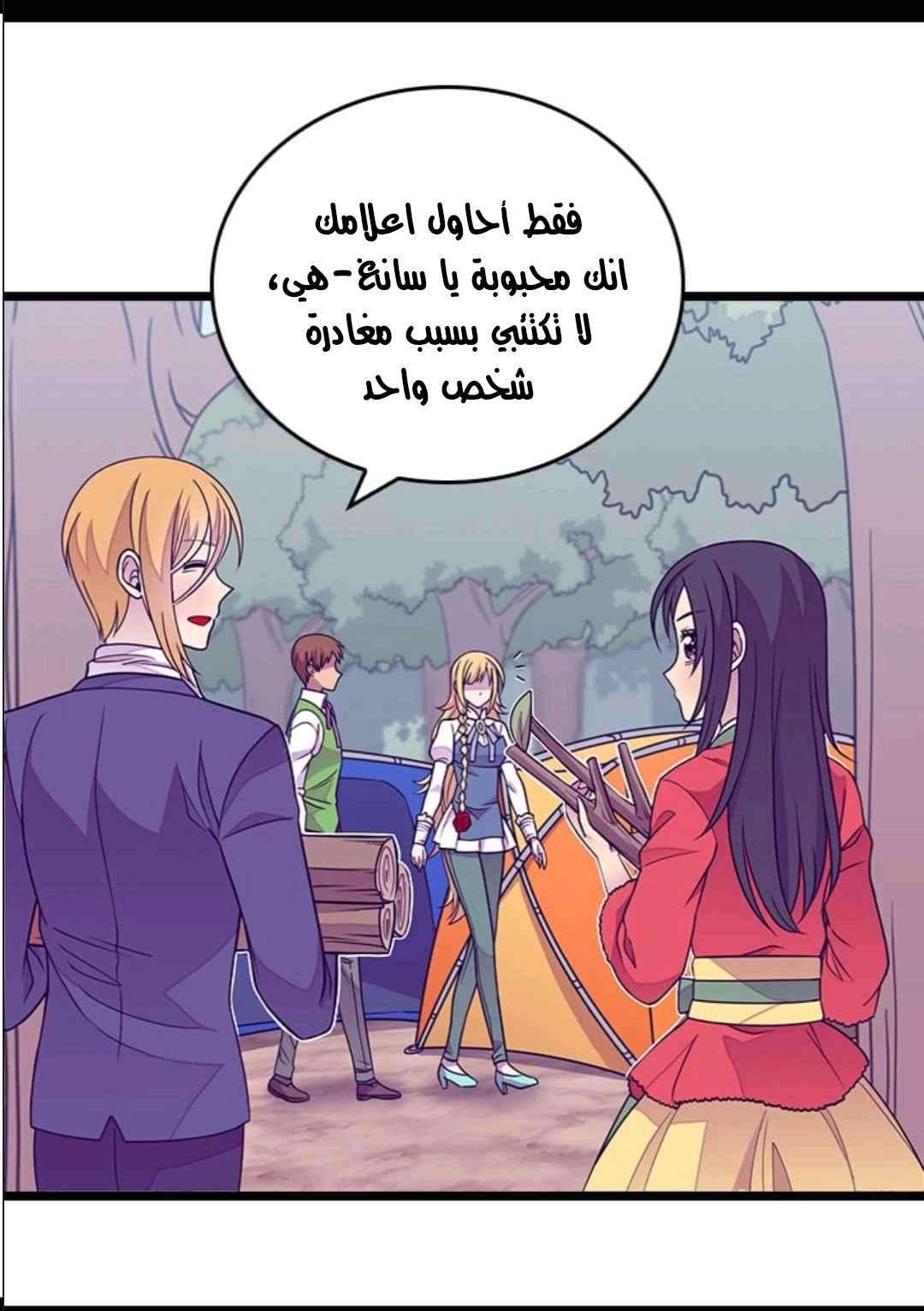 They Say I Was Born a King's Daughter: Chapter 105 - Page 46