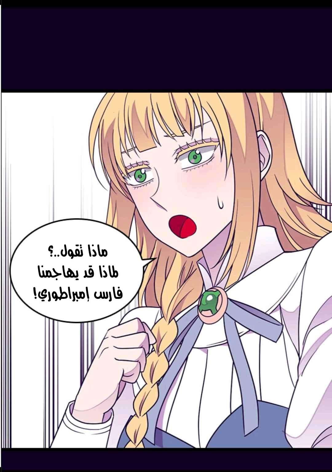 They Say I Was Born a King's Daughter: Chapter 105 - Page 70