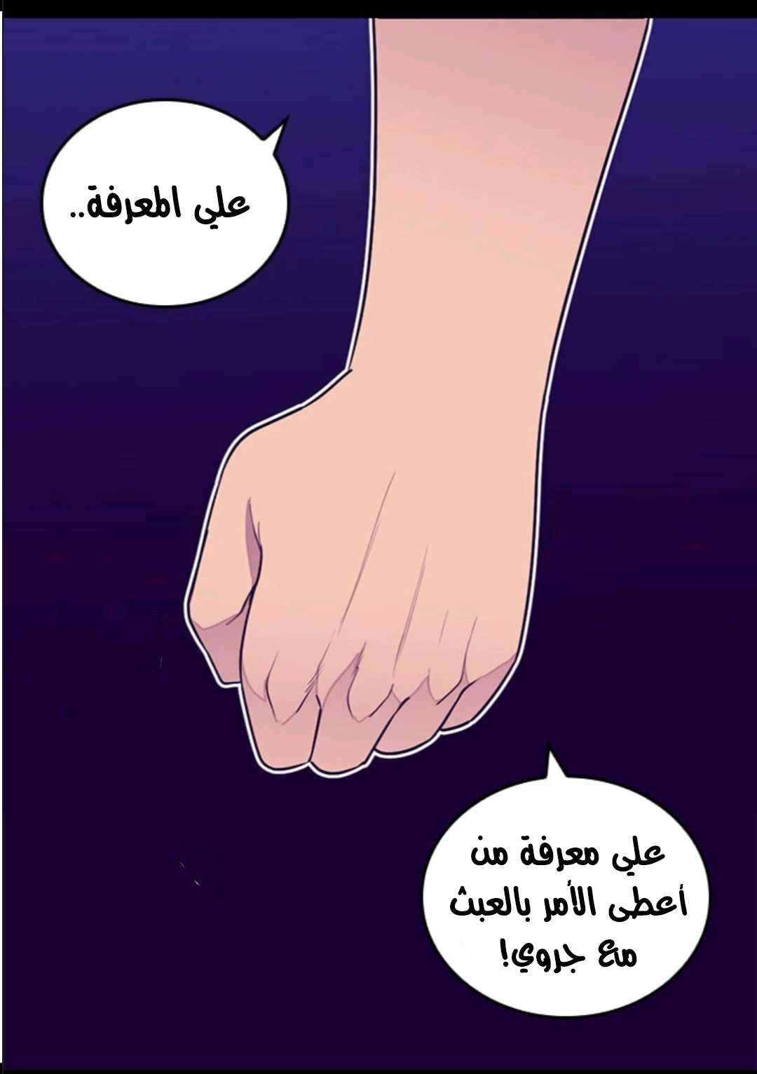 They Say I Was Born a King's Daughter: Chapter 105 - Page 72