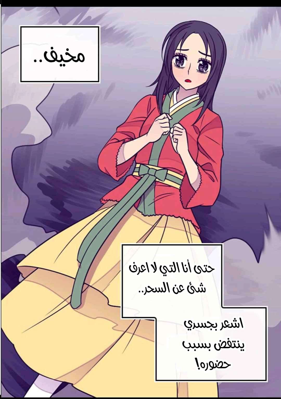 They Say I Was Born a King's Daughter: Chapter 105 - Page 83