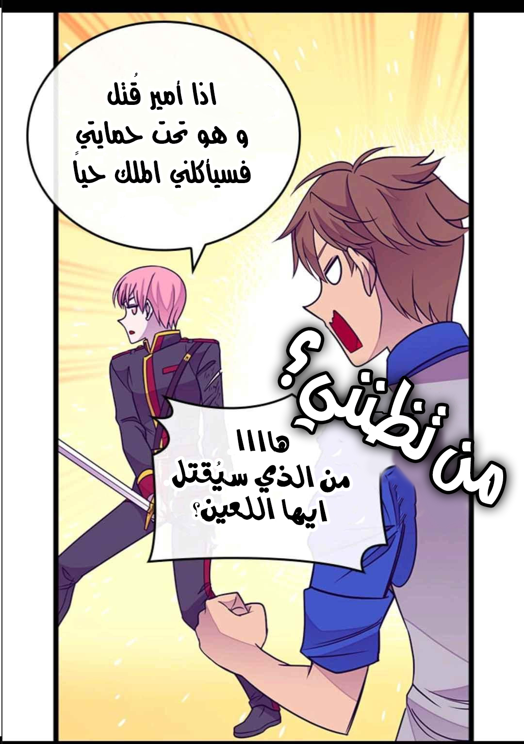 They Say I Was Born a King's Daughter: Chapter 106 - Page 18