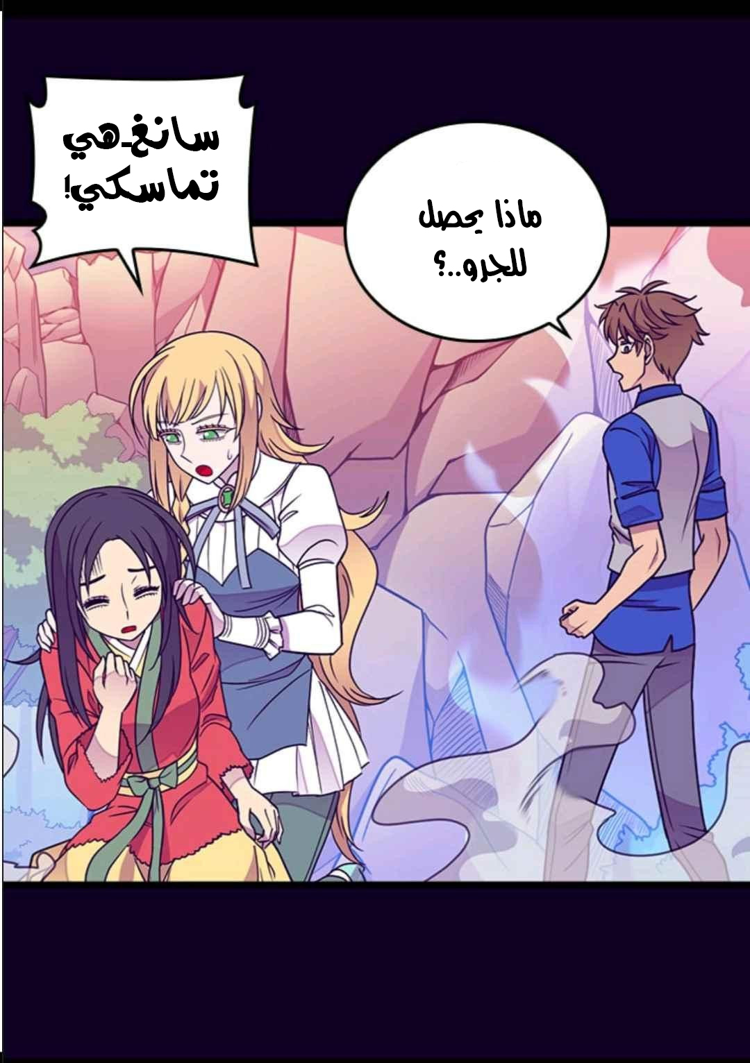 They Say I Was Born a King's Daughter: Chapter 106 - Page 32