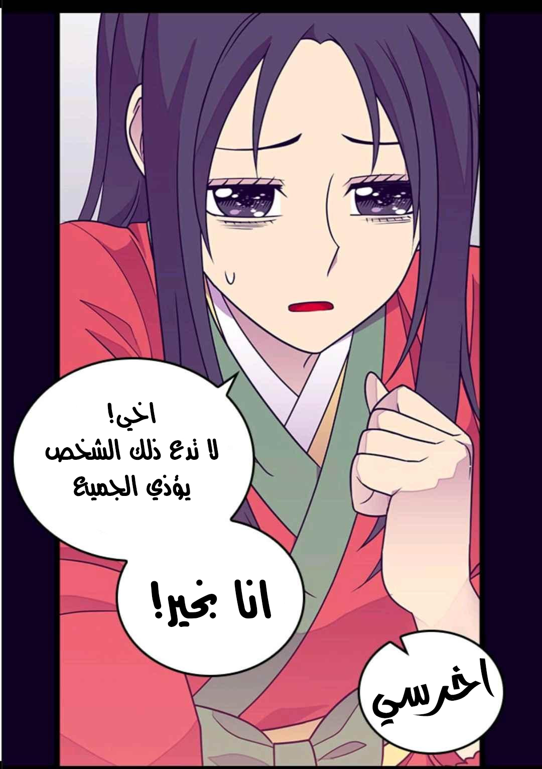 They Say I Was Born a King's Daughter: Chapter 106 - Page 40