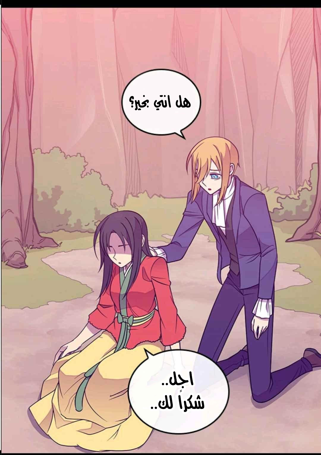 They Say I Was Born a King's Daughter: Chapter 107 - Page 15