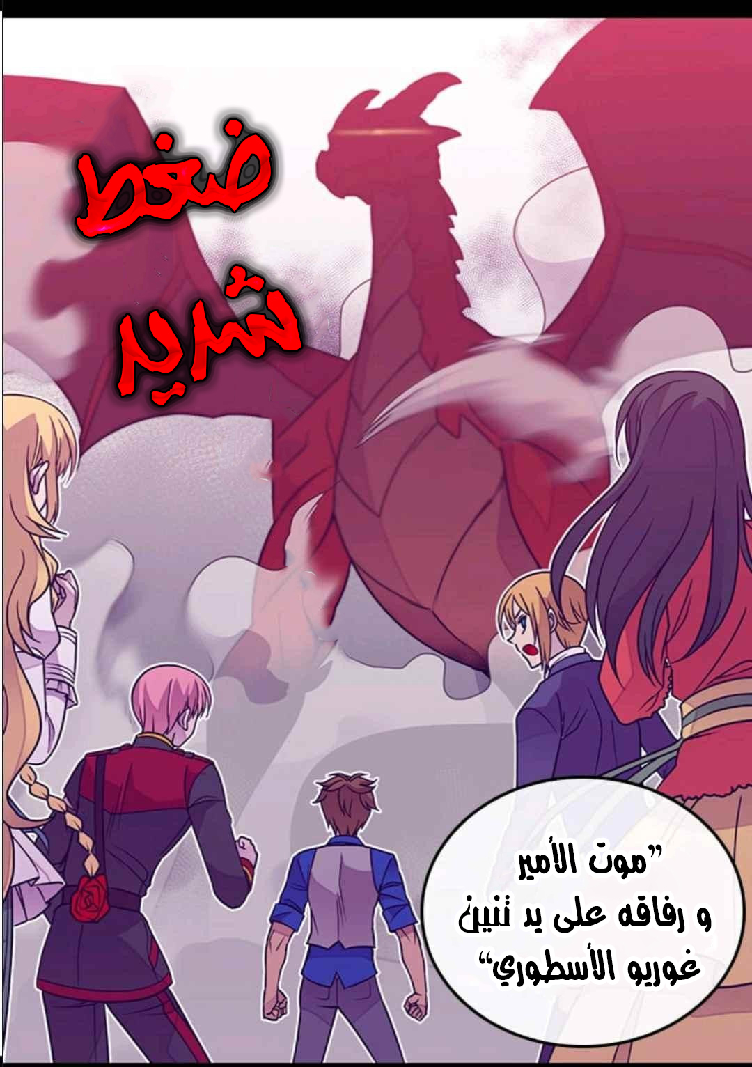 They Say I Was Born a King's Daughter: Chapter 107 - Page 78