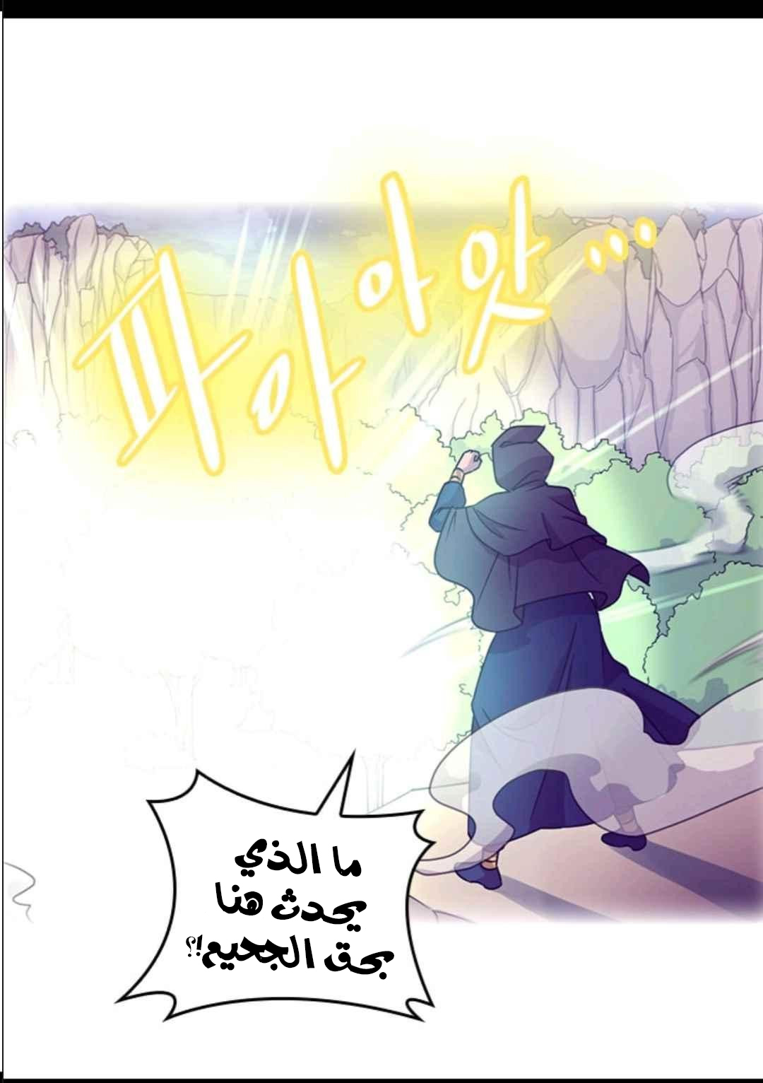 They Say I Was Born a King's Daughter: Chapter 108 - Page 69