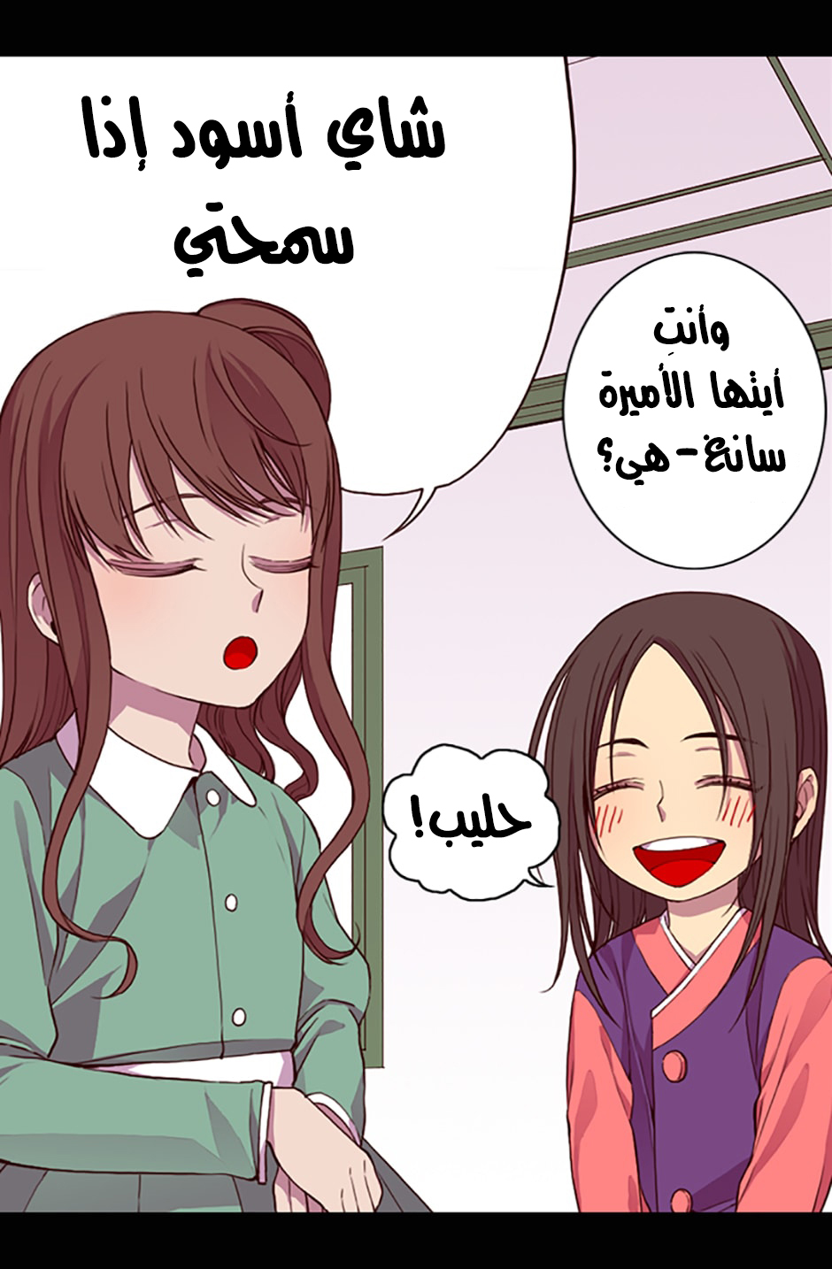 They Say I Was Born a King's Daughter: Chapter 11 - Page 8