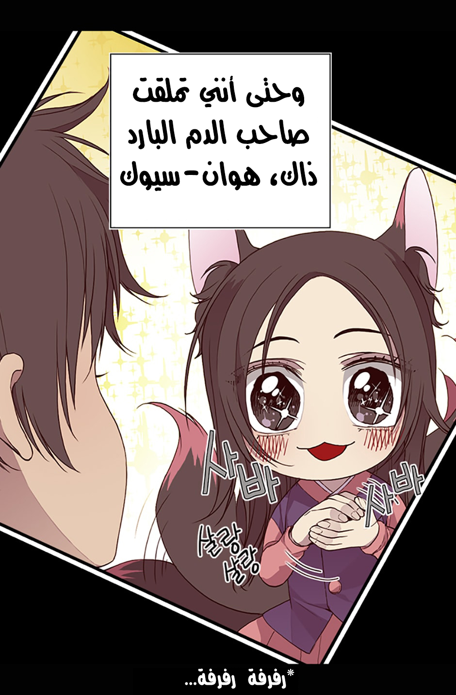 They Say I Was Born a King's Daughter: Chapter 11 - Page 33