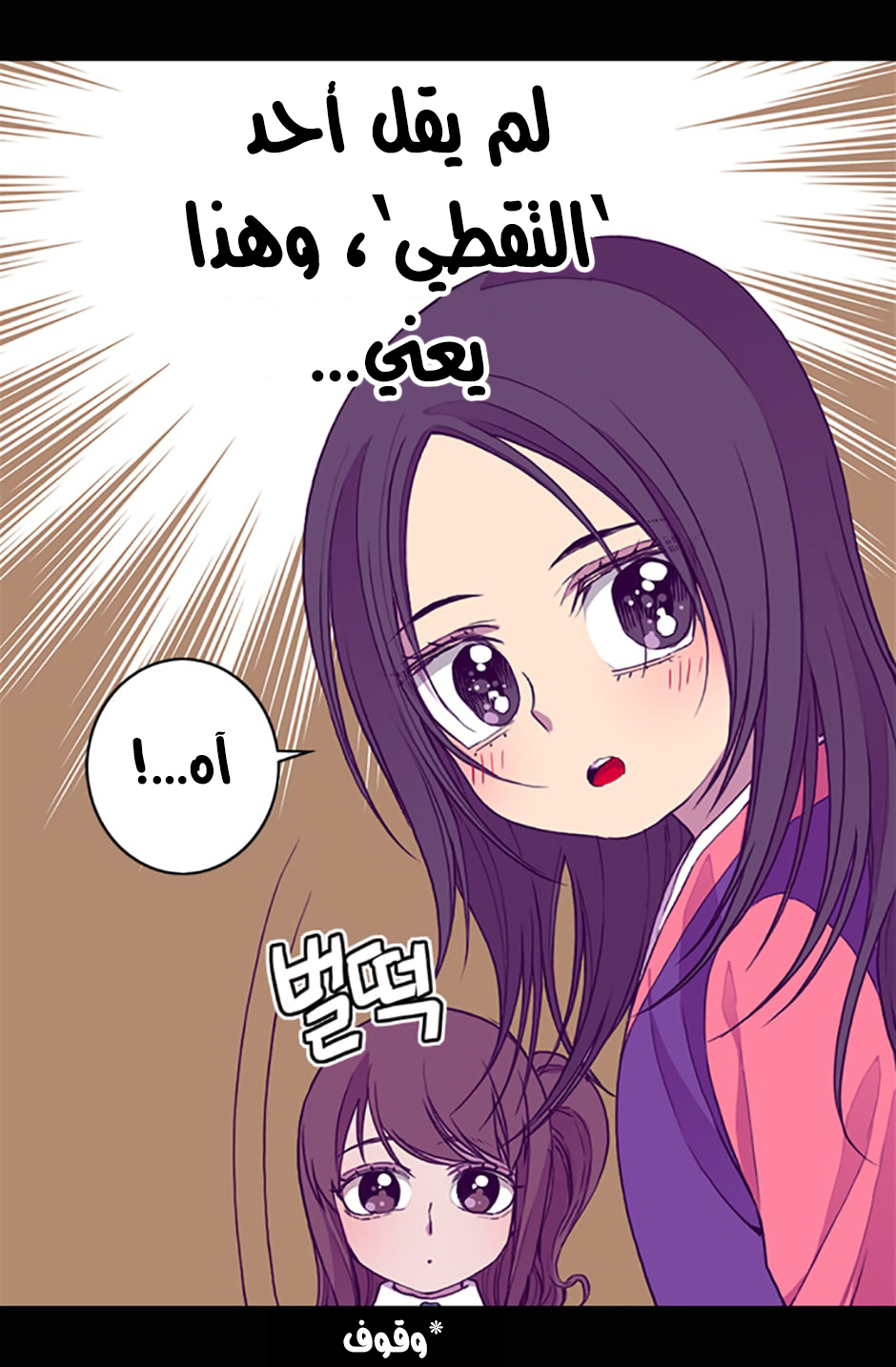 They Say I Was Born a King's Daughter: Chapter 11 - Page 38