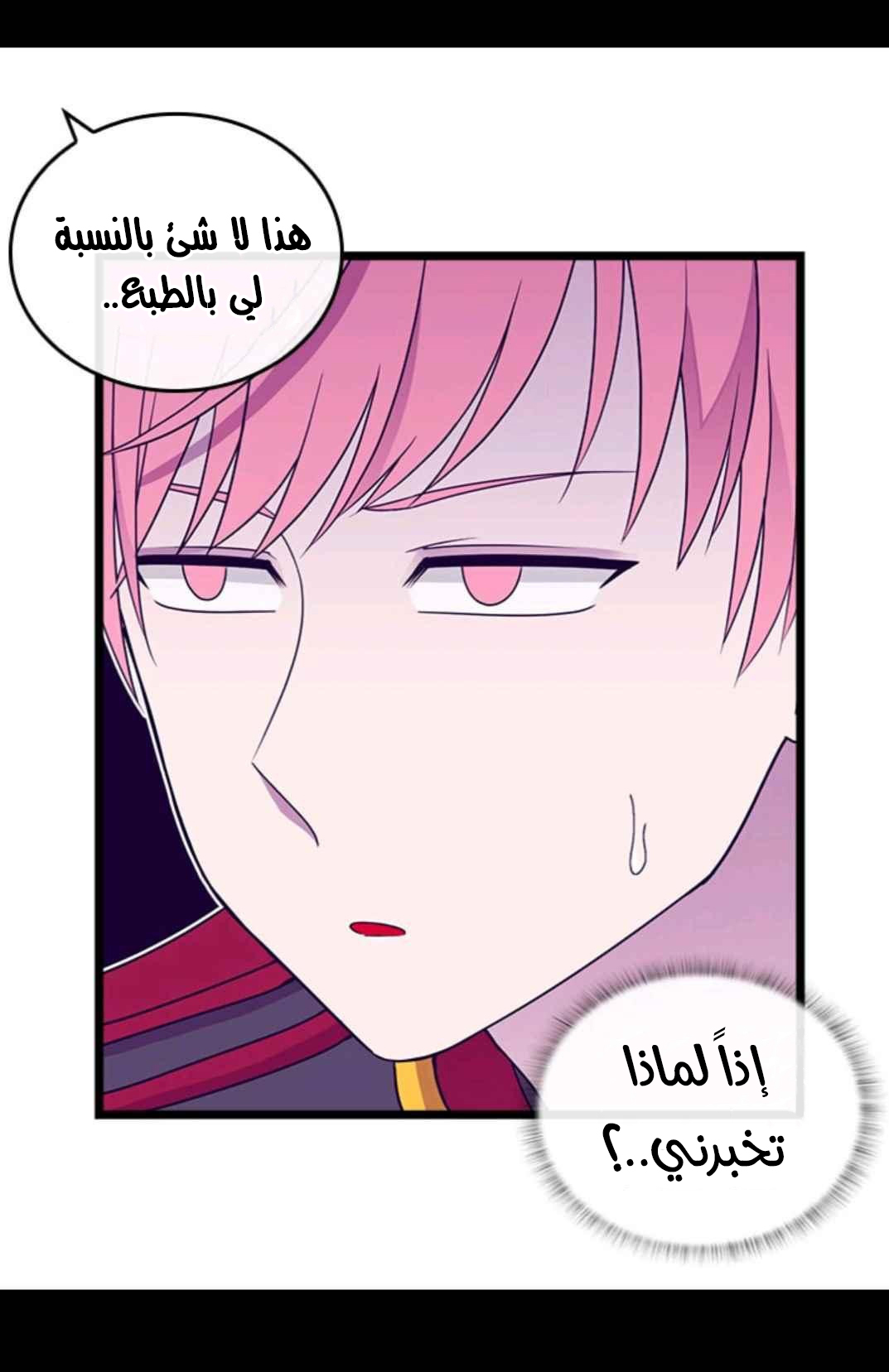 They Say I Was Born a King's Daughter: Chapter 111 - Page 32