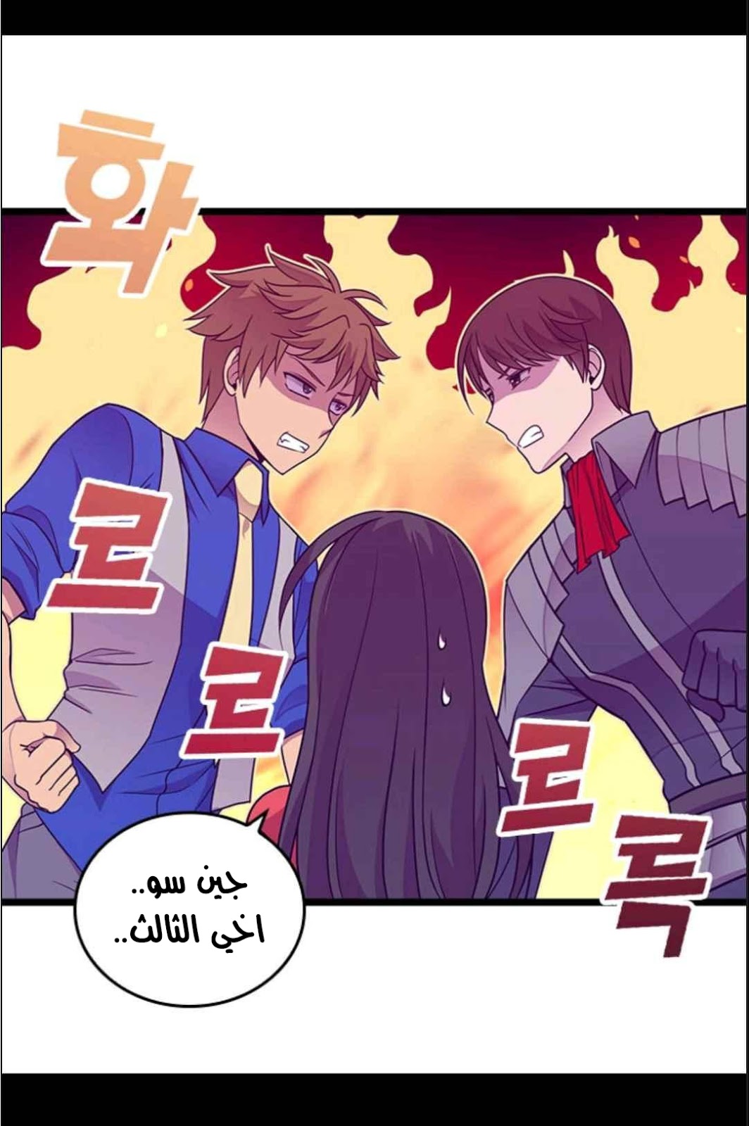 They Say I Was Born a King's Daughter: Chapter 112 - Page 3