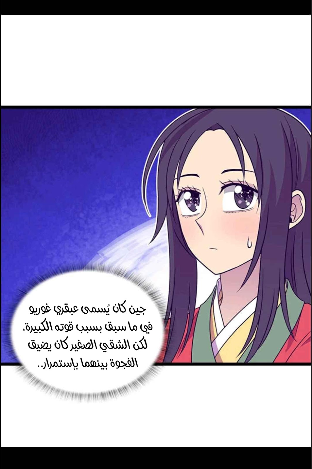 They Say I Was Born a King's Daughter: Chapter 112 - Page 42