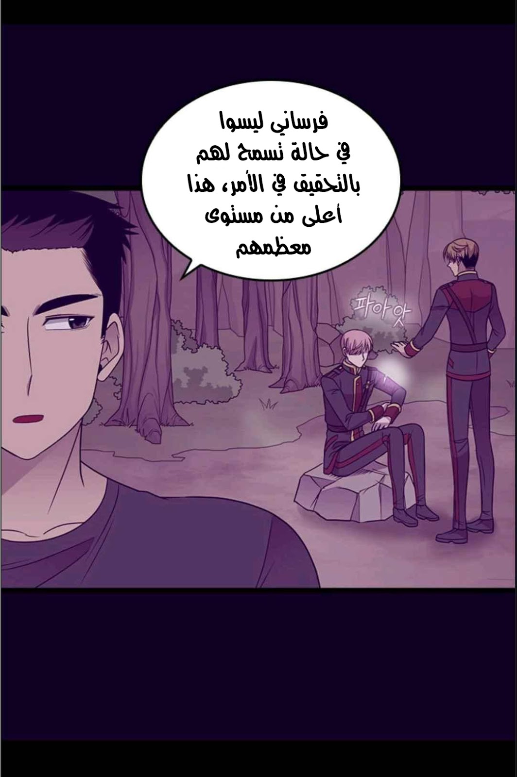 They Say I Was Born a King's Daughter: Chapter 112 - Page 68