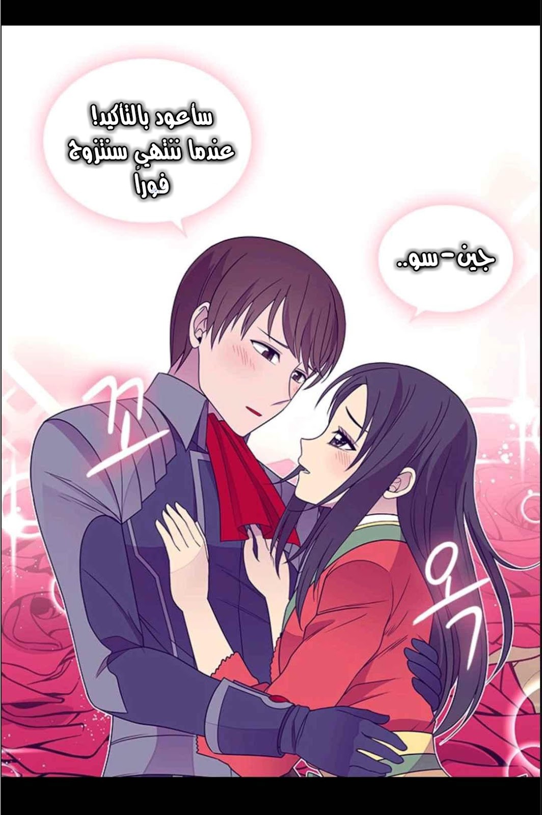 They Say I Was Born a King's Daughter: Chapter 112 - Page 74