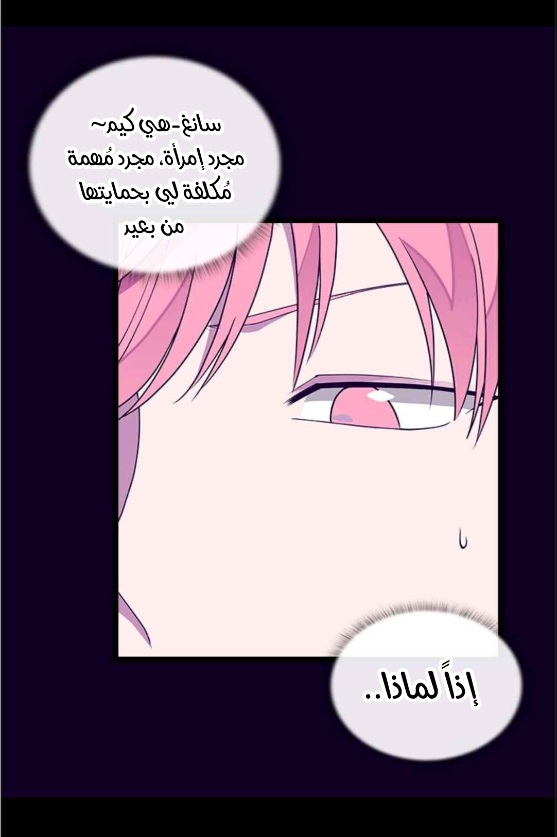 They Say I Was Born a King's Daughter: Chapter 113 - Page 54