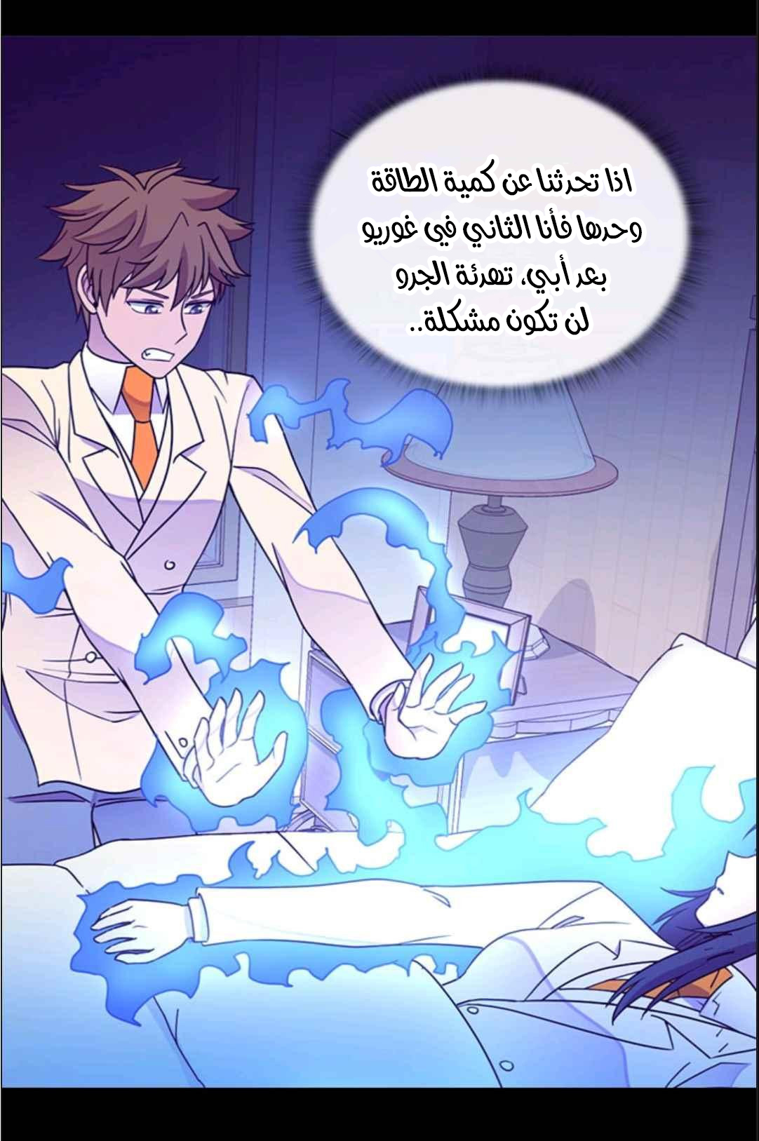 They Say I Was Born a King's Daughter: Chapter 113 - Page 65