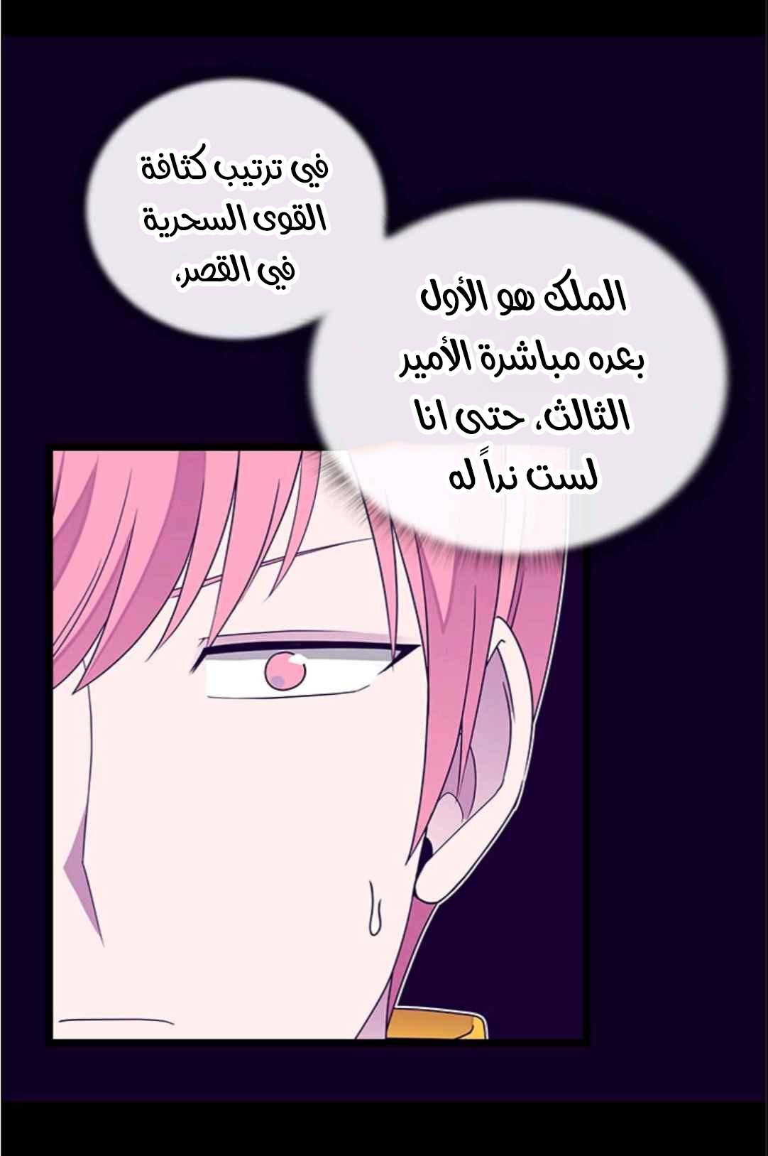 They Say I Was Born a King's Daughter: Chapter 113 - Page 71