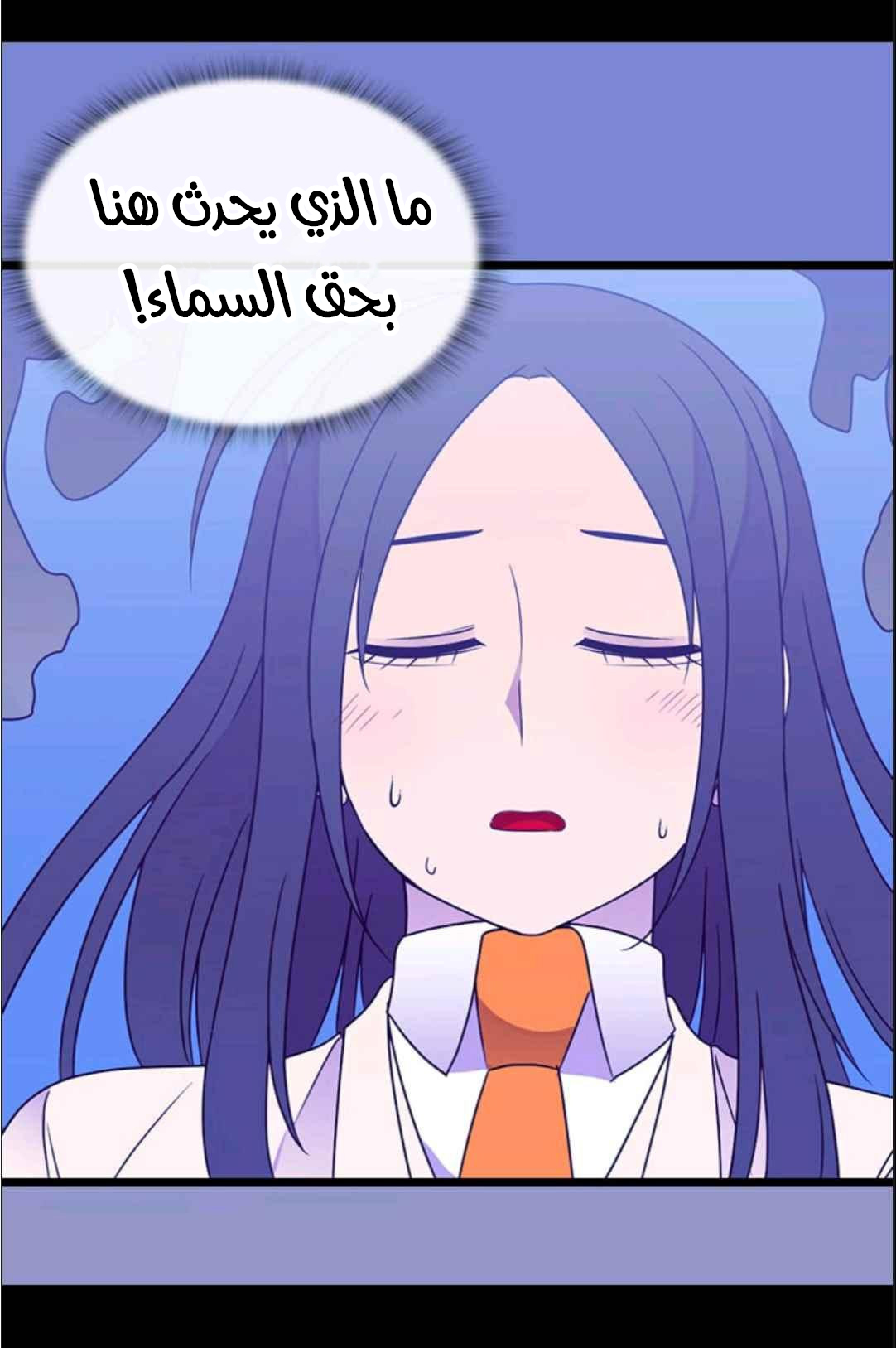 They Say I Was Born a King's Daughter: Chapter 113 - Page 73